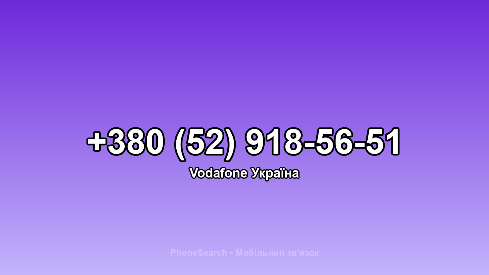 Номер +380 (52) 918-56-51 - вариант 2