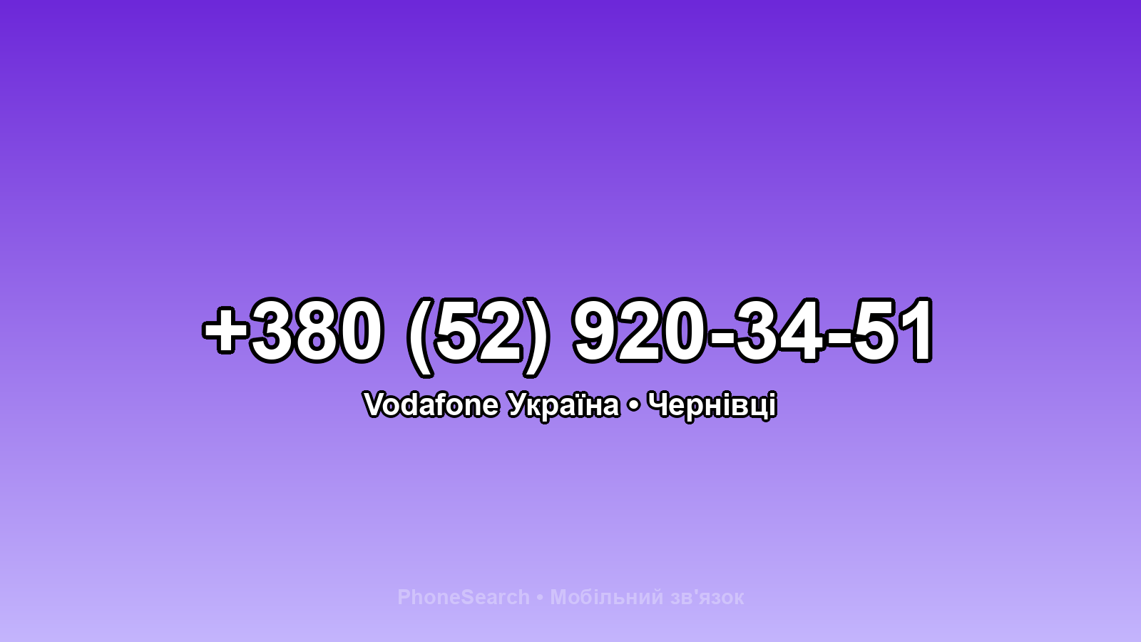 Номер +380 (52) 920-34-51 - вариант 2