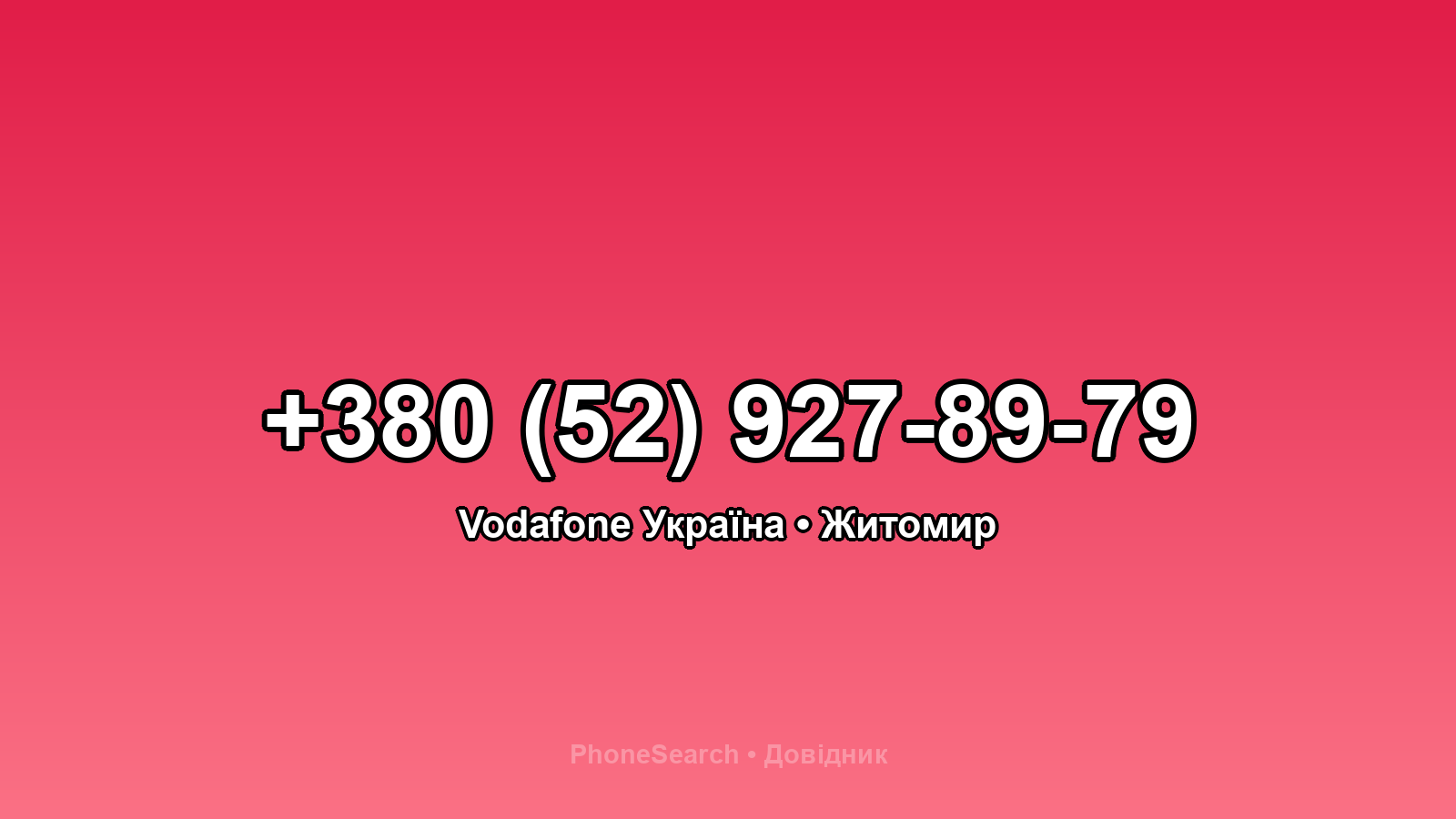 Номер +380 (52) 927-89-79 - вариант 2