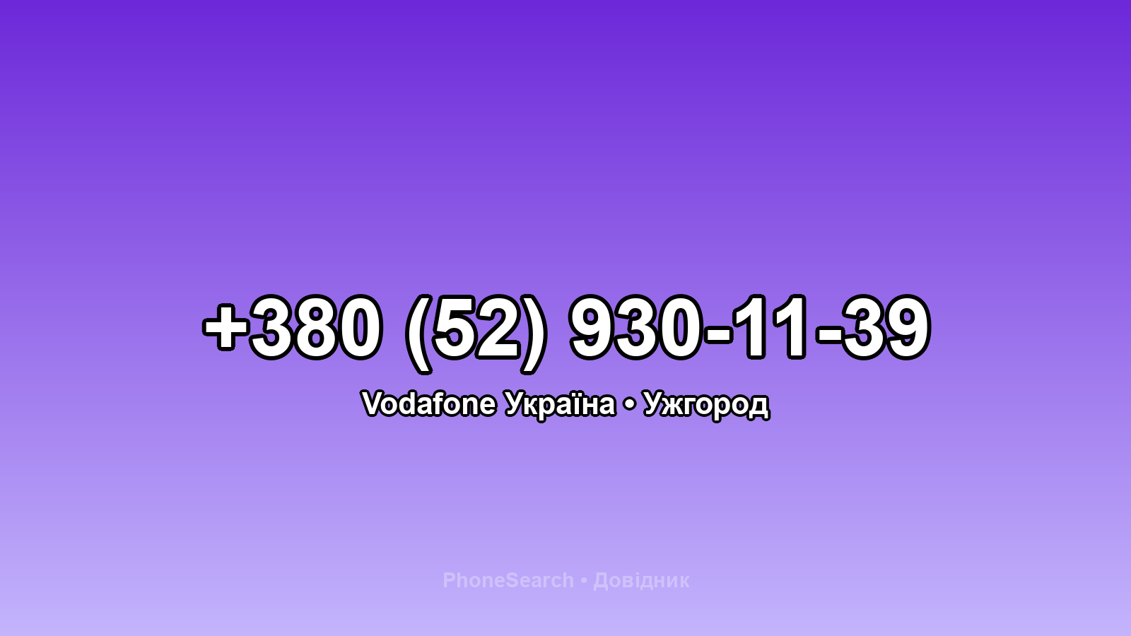 Номер +380 (52) 930-11-39 - вариант 1