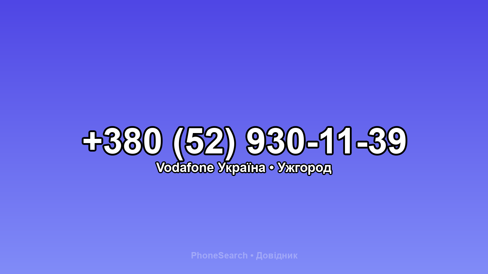 Номер +380 (52) 930-11-39 - вариант 2