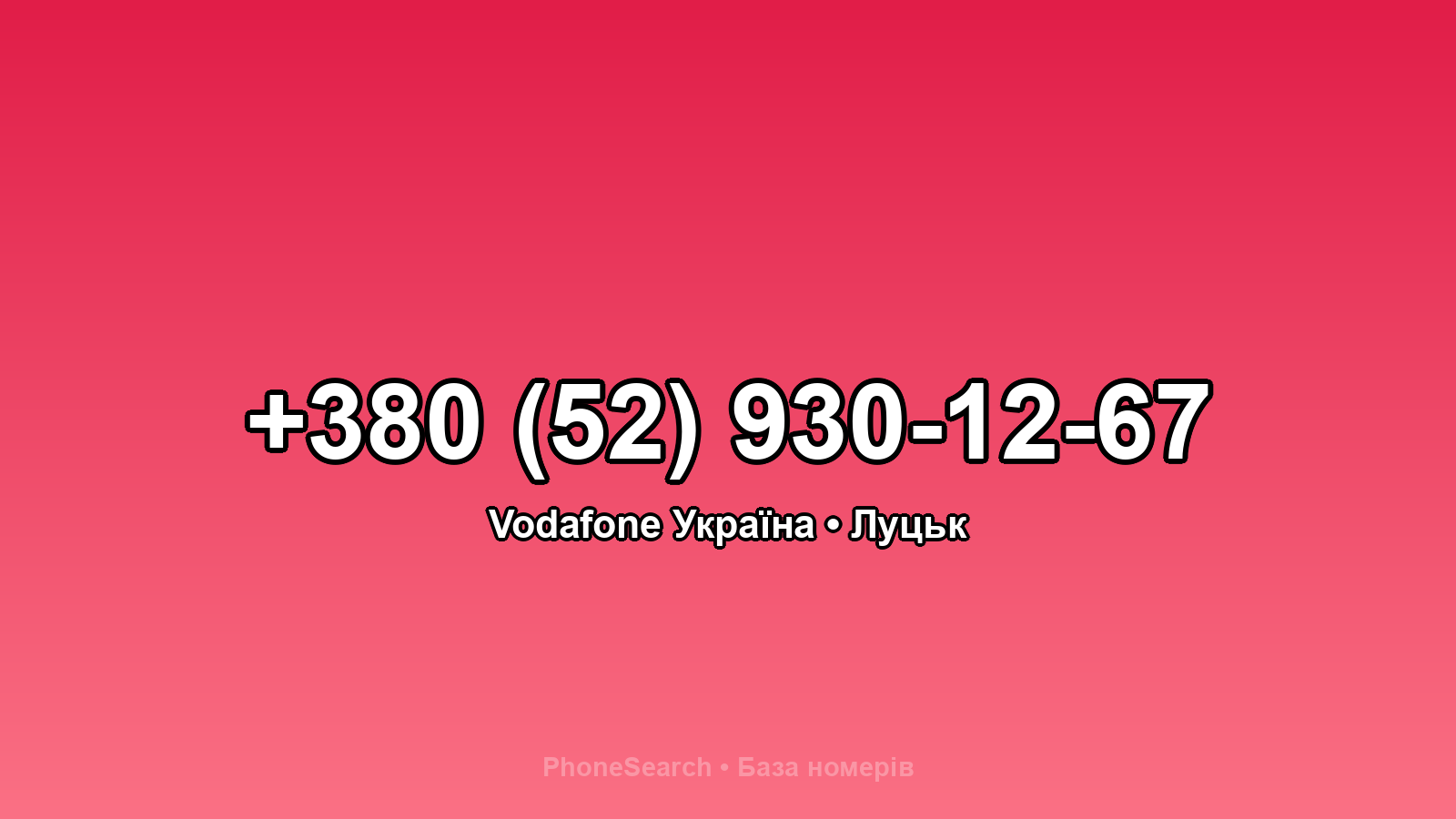 Номер +380 (52) 930-12-67 - вариант 1