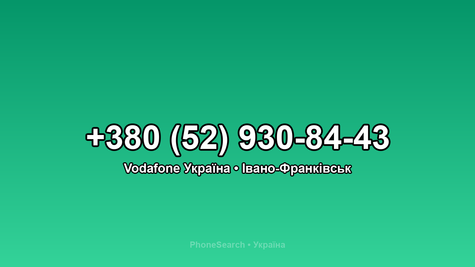Номер +380 (52) 930-84-43 - вариант 2
