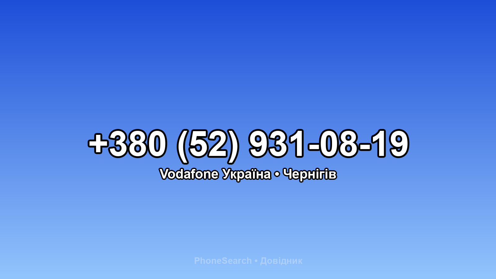 Номер +380 (52) 931-08-19 - вариант 1