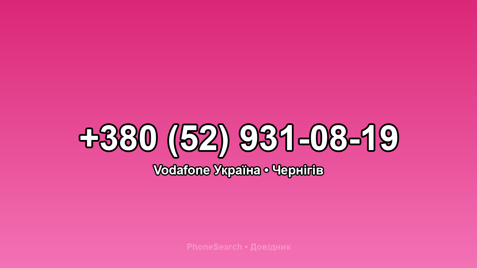 Номер +380 (52) 931-08-19 - вариант 2