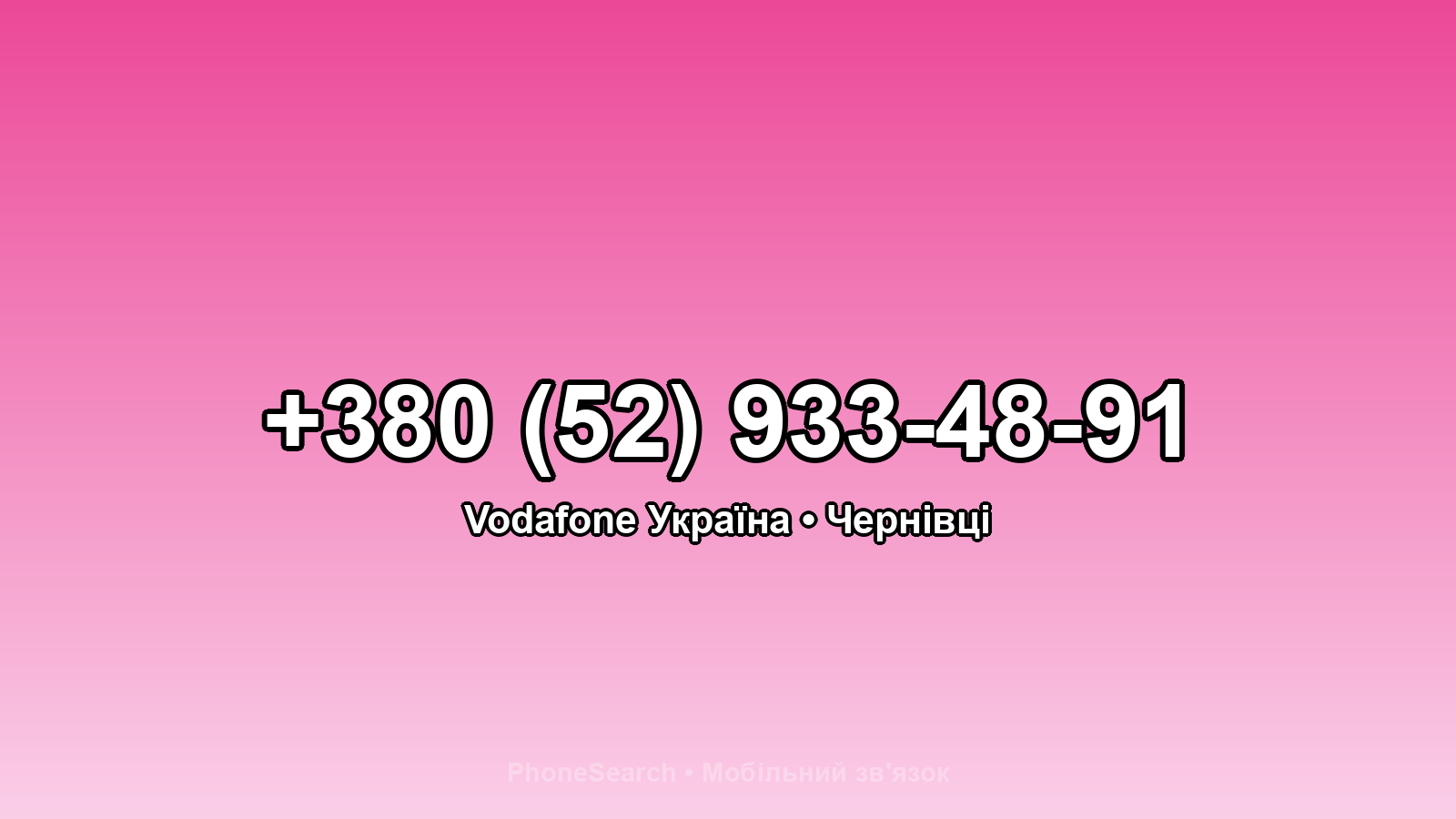 Номер +380 (52) 933-48-91 - вариант 1