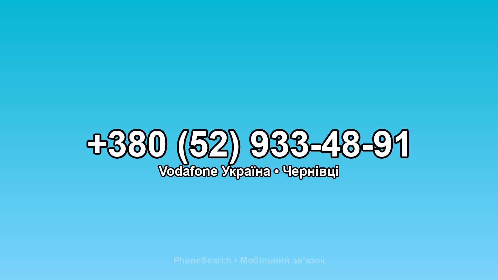 Номер +380 (52) 933-48-91 - вариант 2