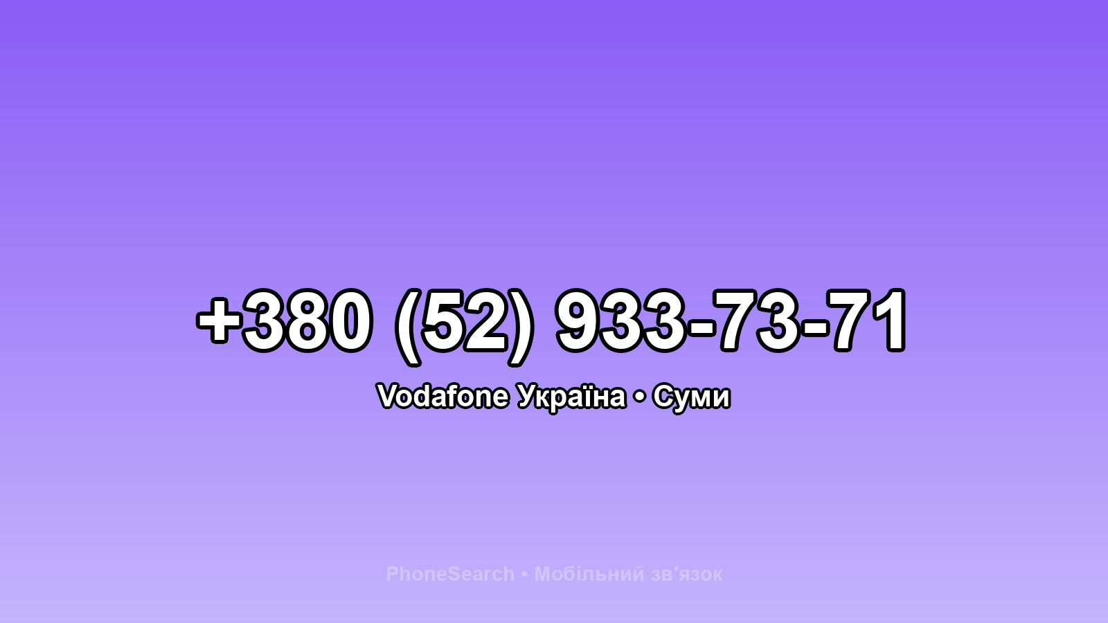 Номер +380 (52) 933-73-71 - вариант 1