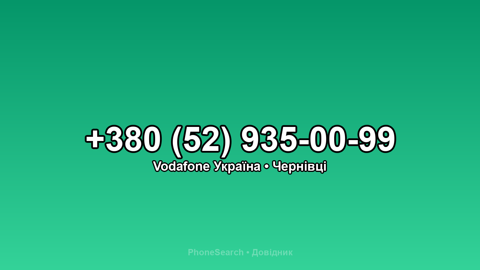 Номер +380 (52) 935-00-99 - вариант 1