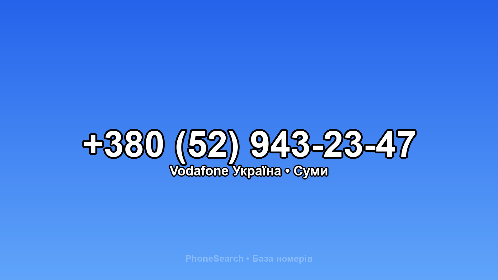 Номер +380 (52) 943-23-47 - вариант 2
