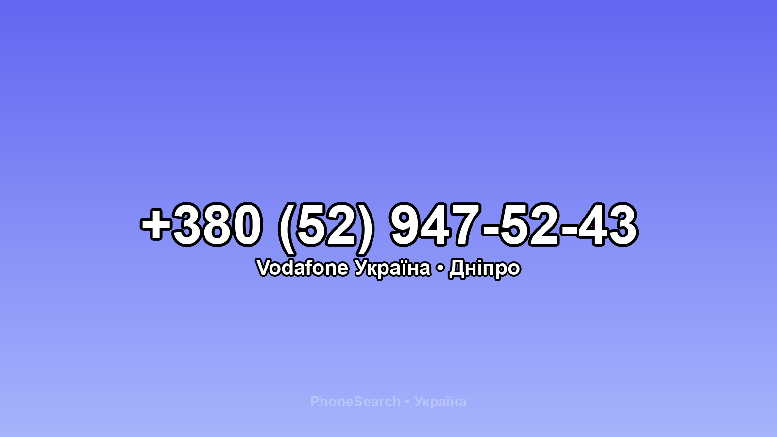 Номер +380 (52) 947-52-43 - вариант 1