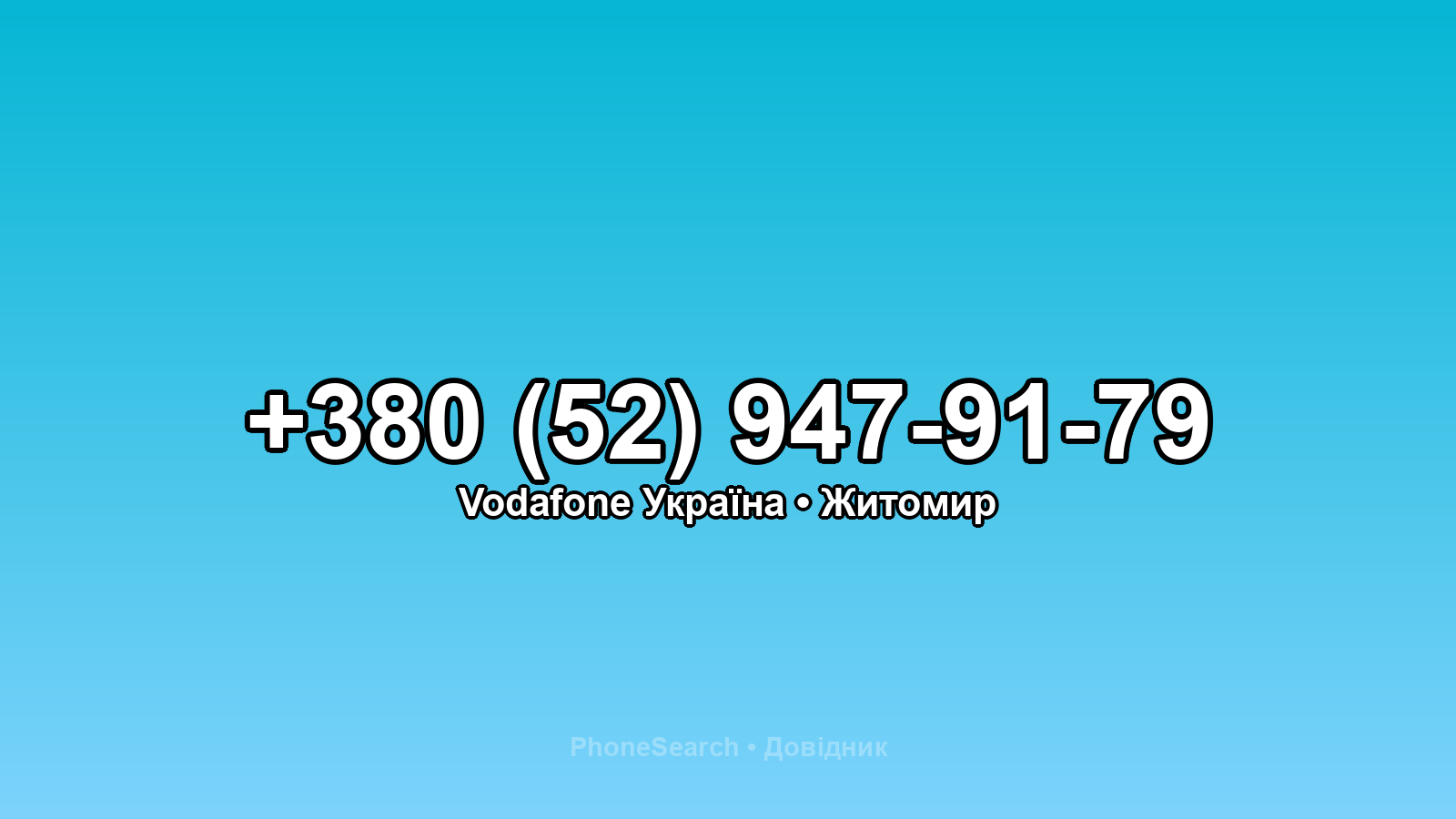 Номер +380 (52) 947-91-79 - вариант 1