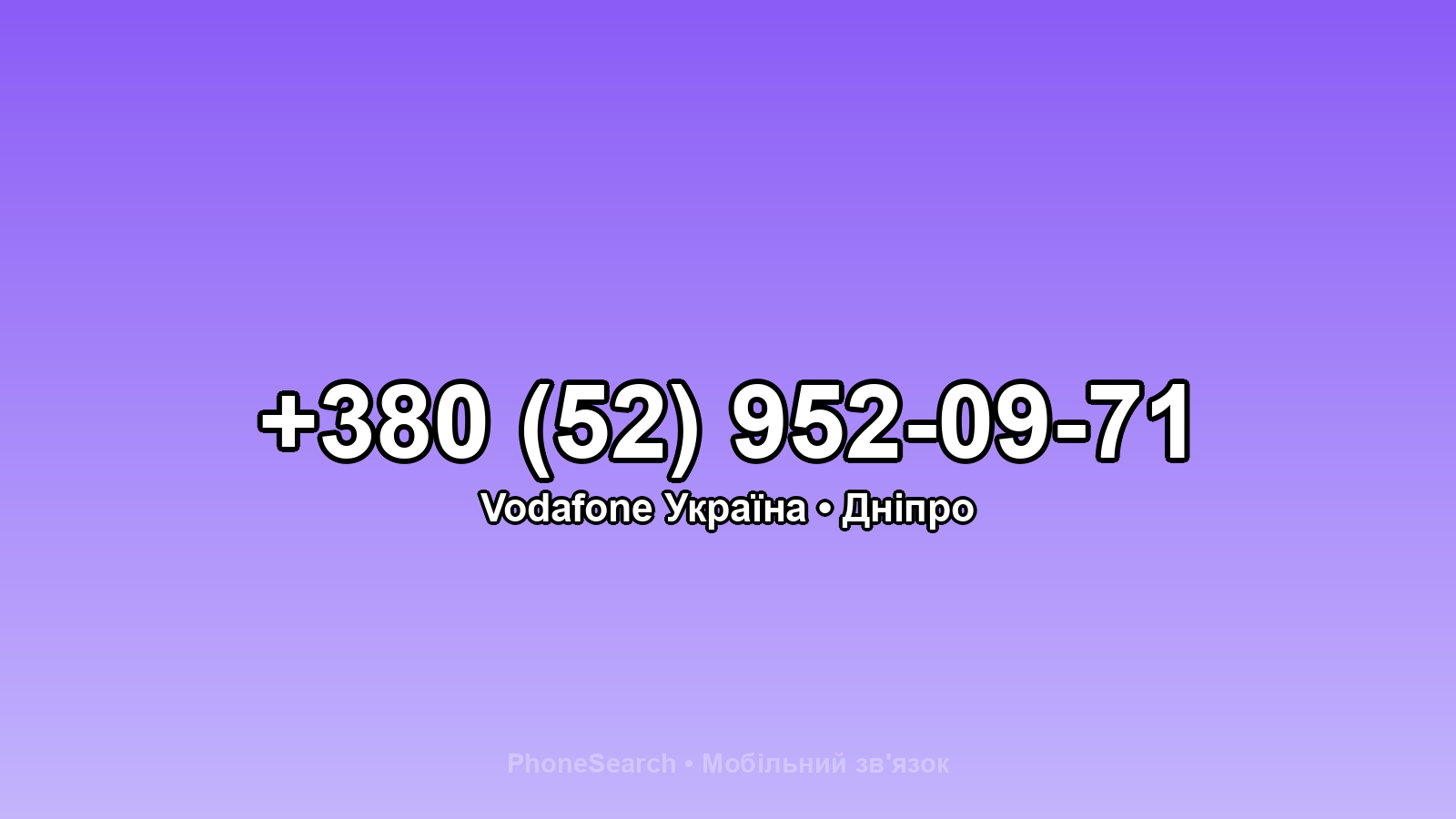 Номер +380 (52) 952-09-71 - вариант 1