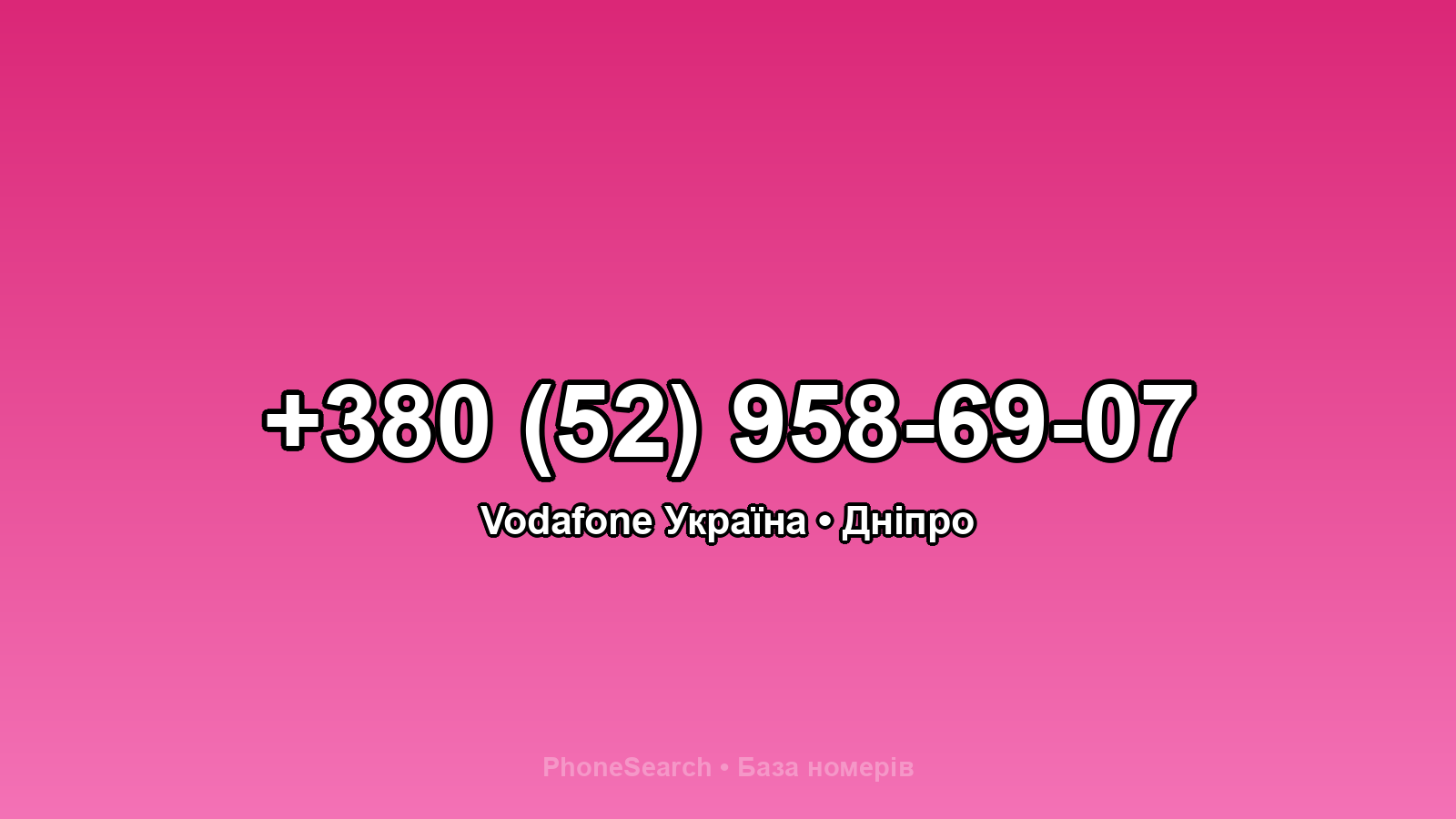 Номер +380 (52) 958-69-07 - вариант 1