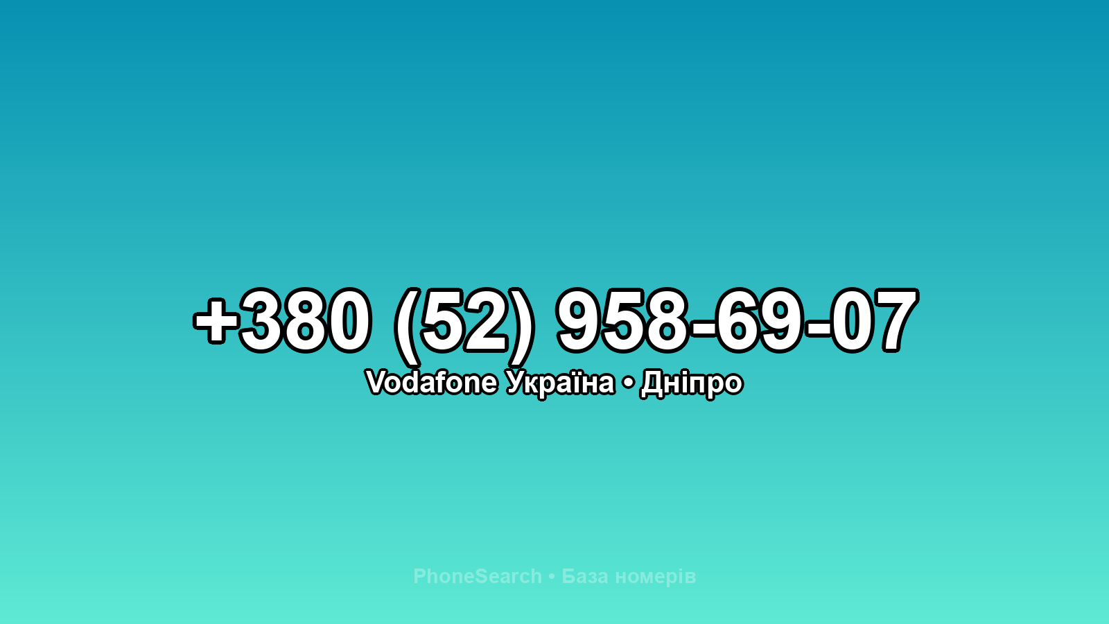Номер +380 (52) 958-69-07 - вариант 2