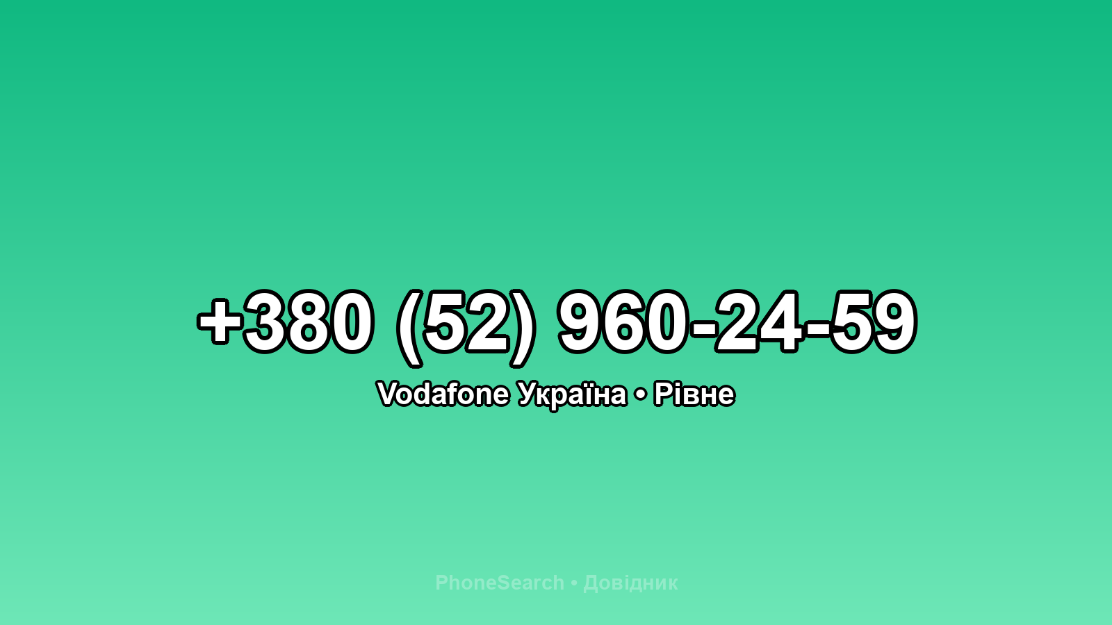 Номер +380 (52) 960-24-59 - вариант 2
