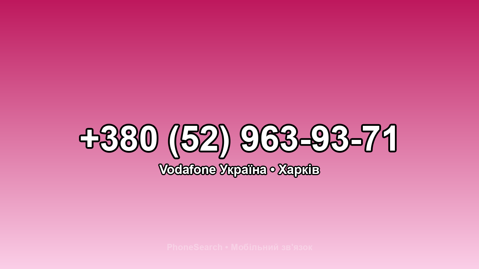 Номер +380 (52) 963-93-71 - вариант 2