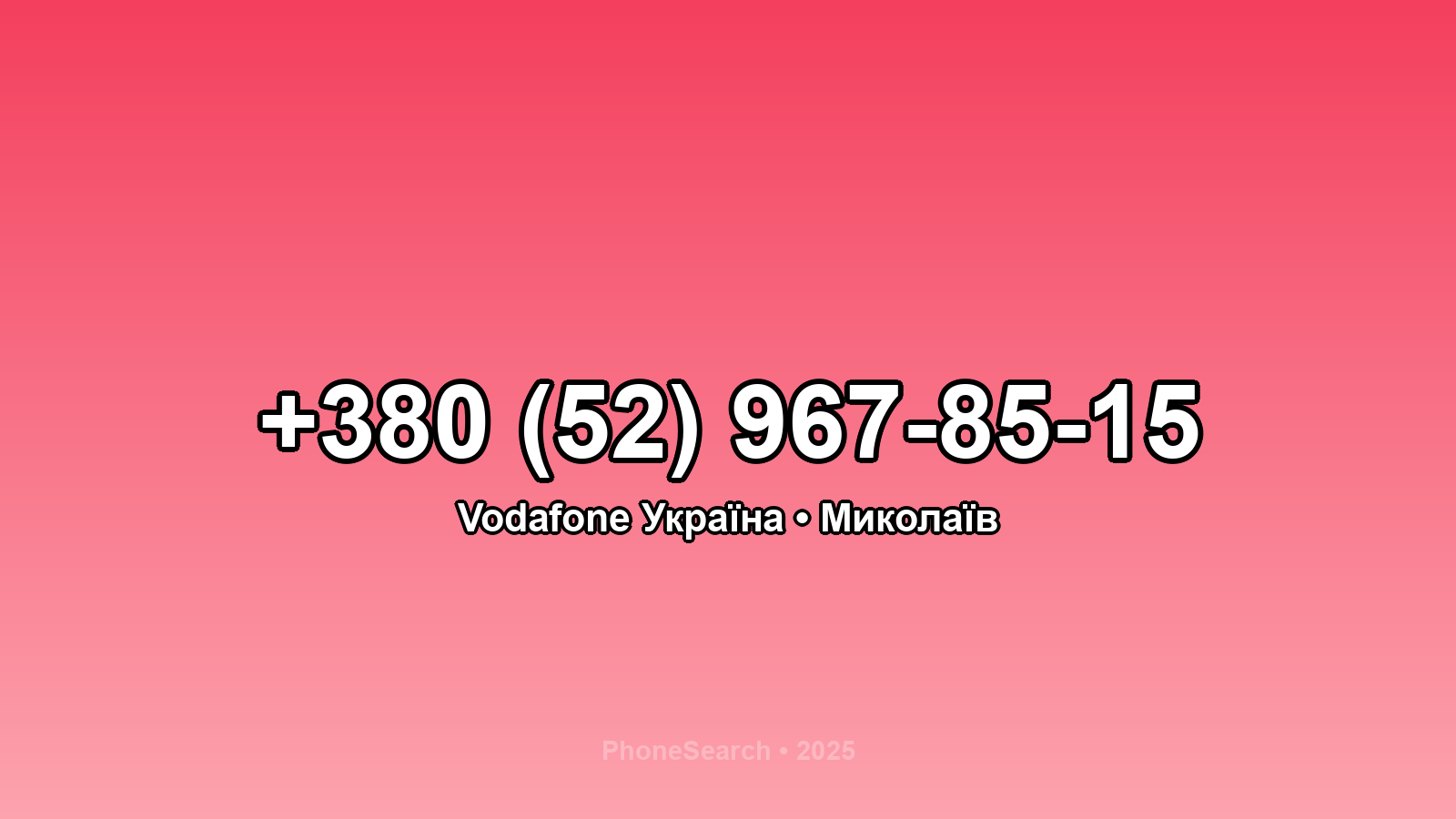 Номер +380 (52) 967-85-15 - вариант 1