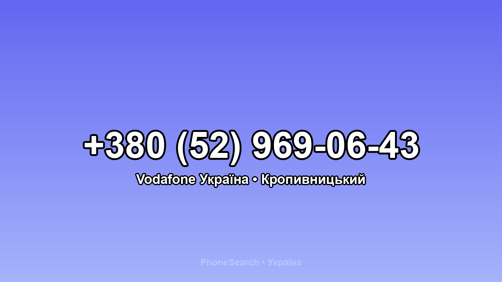 Номер +380 (52) 969-06-43 - вариант 1