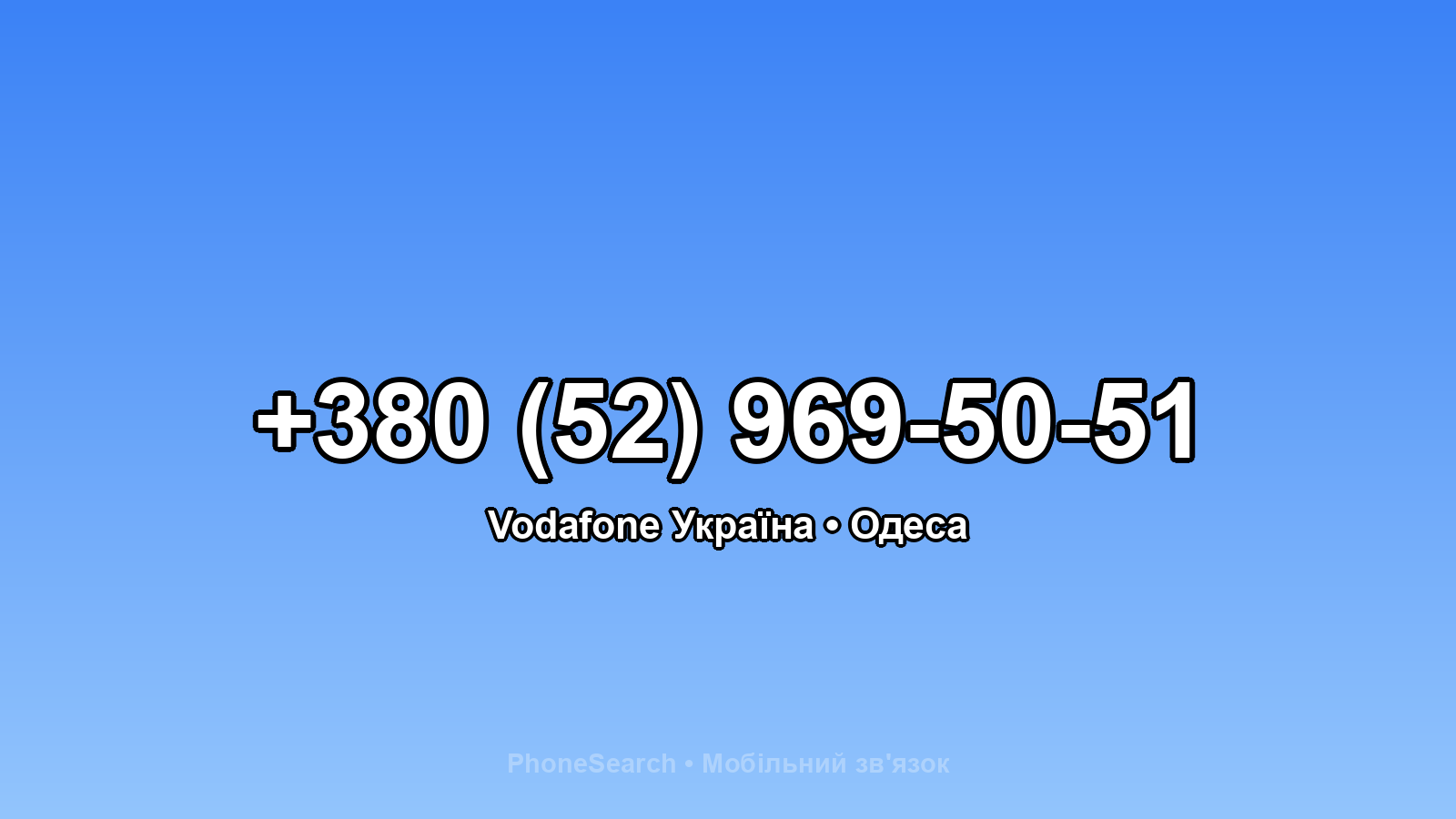 Номер +380 (52) 969-50-51 - вариант 1