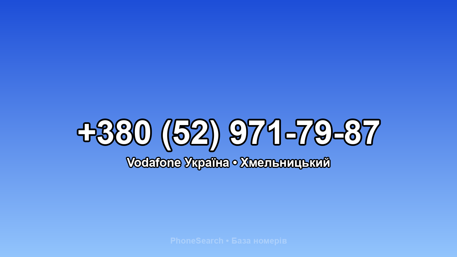 Номер +380 (52) 971-79-87 - вариант 1