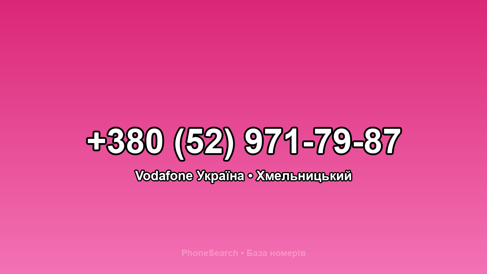 Номер +380 (52) 971-79-87 - вариант 2