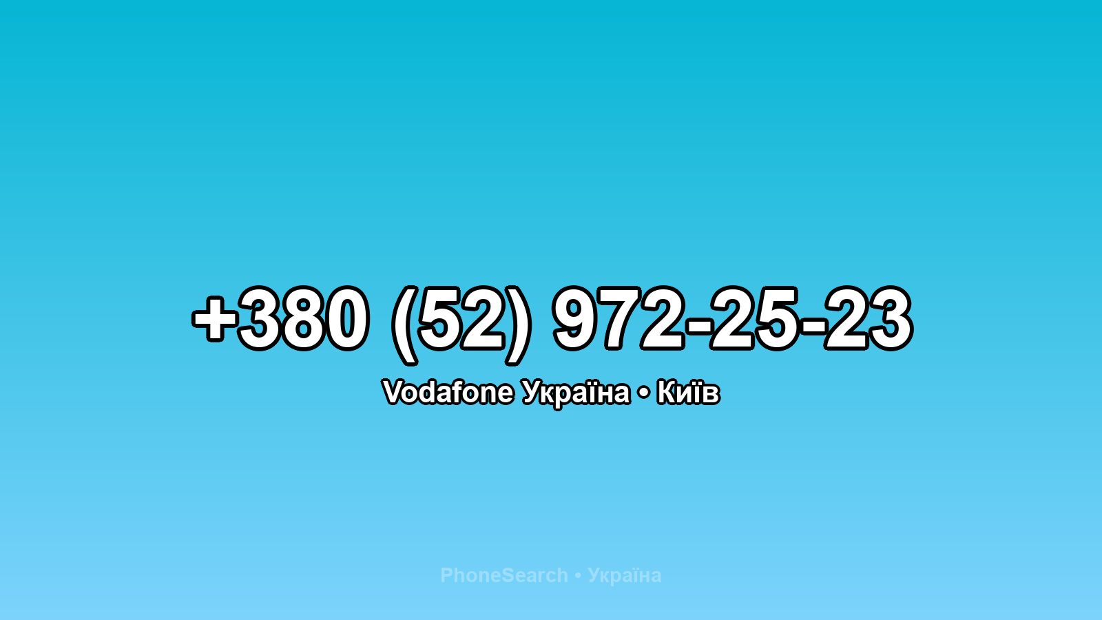 Номер +380 (52) 972-25-23 - вариант 2