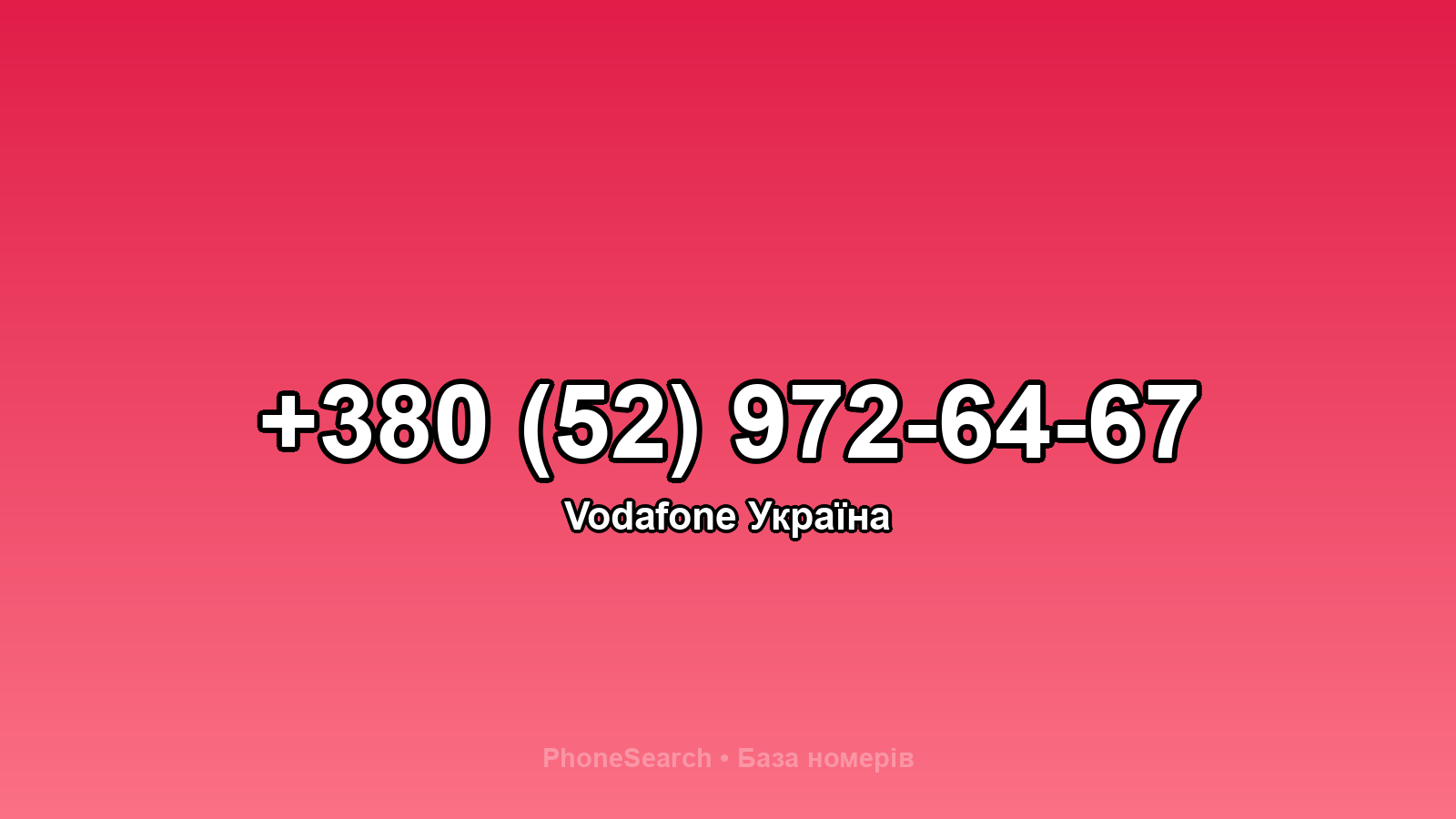Номер +380 (52) 972-64-67 - вариант 1