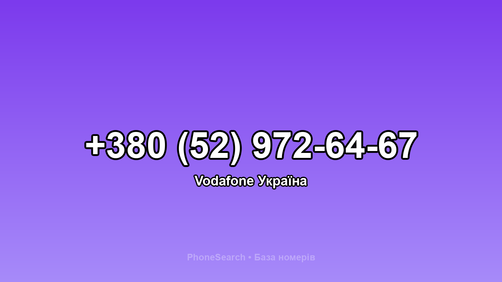 Номер +380 (52) 972-64-67 - вариант 2