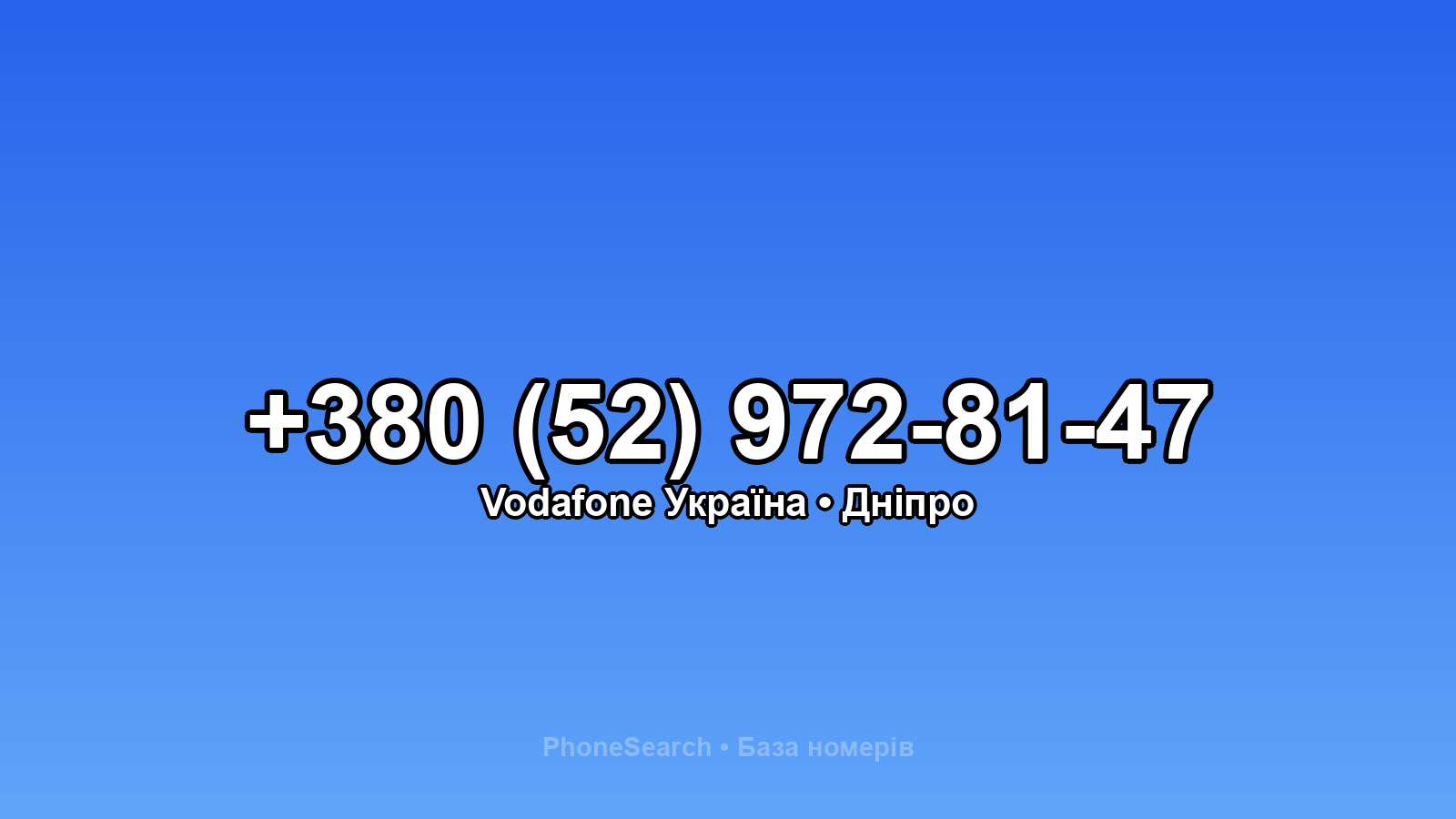 Номер +380 (52) 972-81-47 - вариант 2