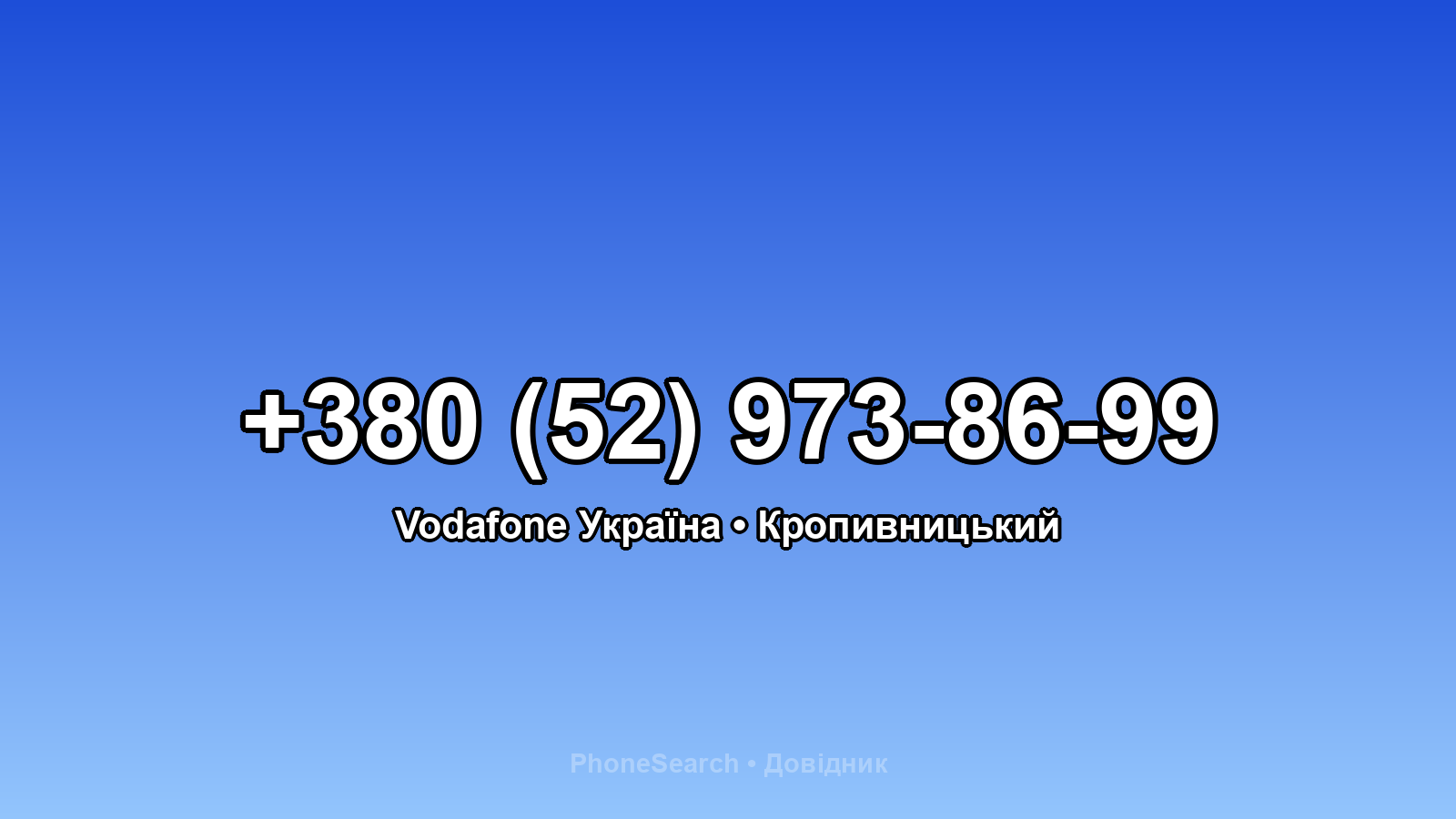 Номер +380 (52) 973-86-99 - вариант 2