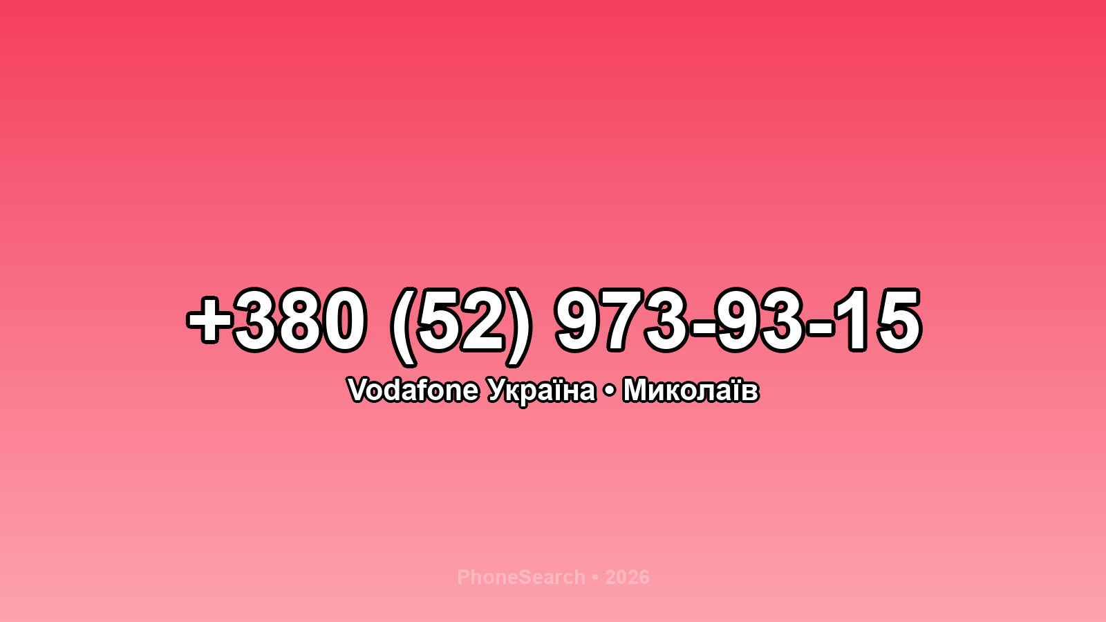 Номер +380 (52) 973-93-15 - вариант 1