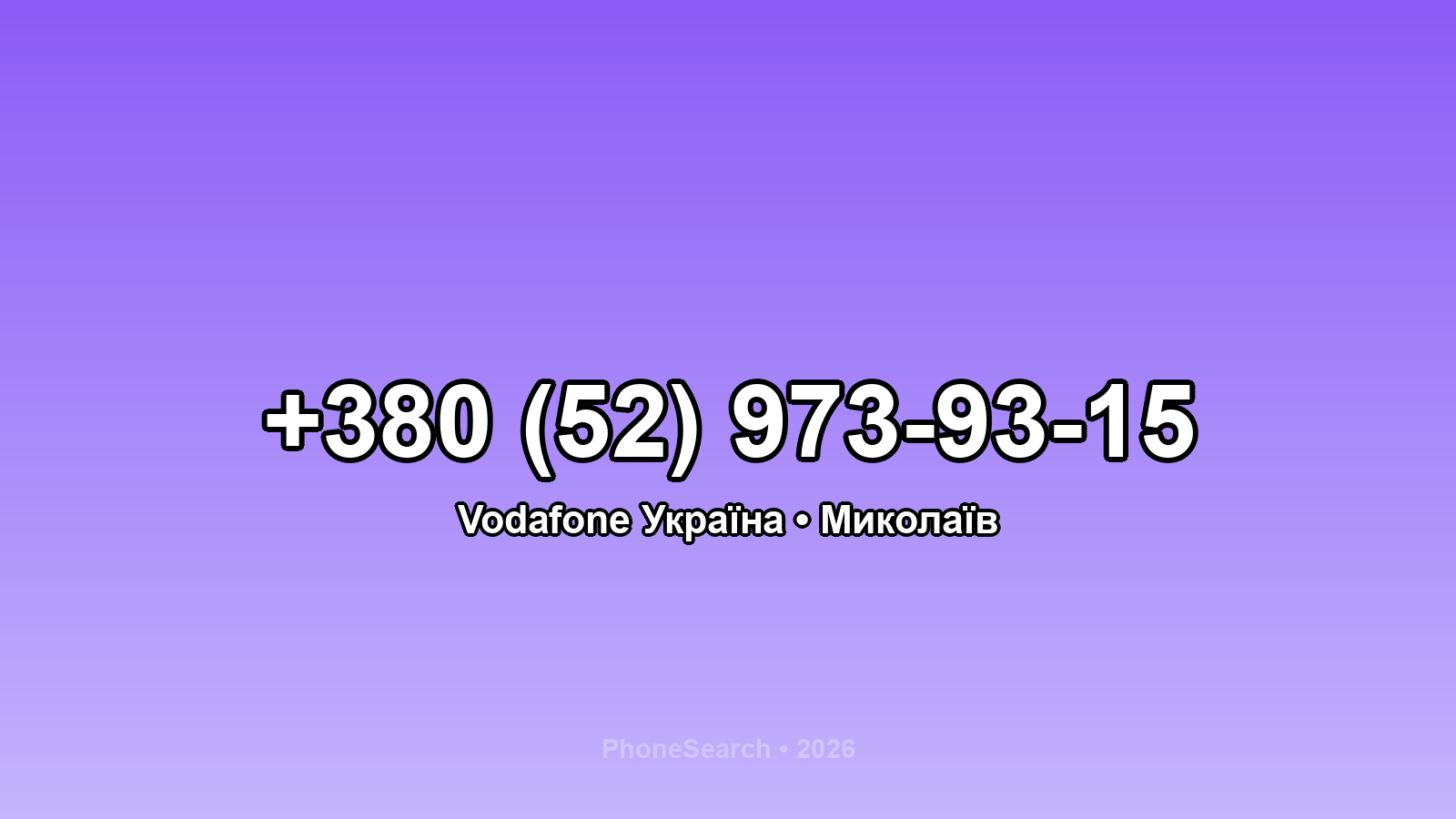 Номер +380 (52) 973-93-15 - вариант 2