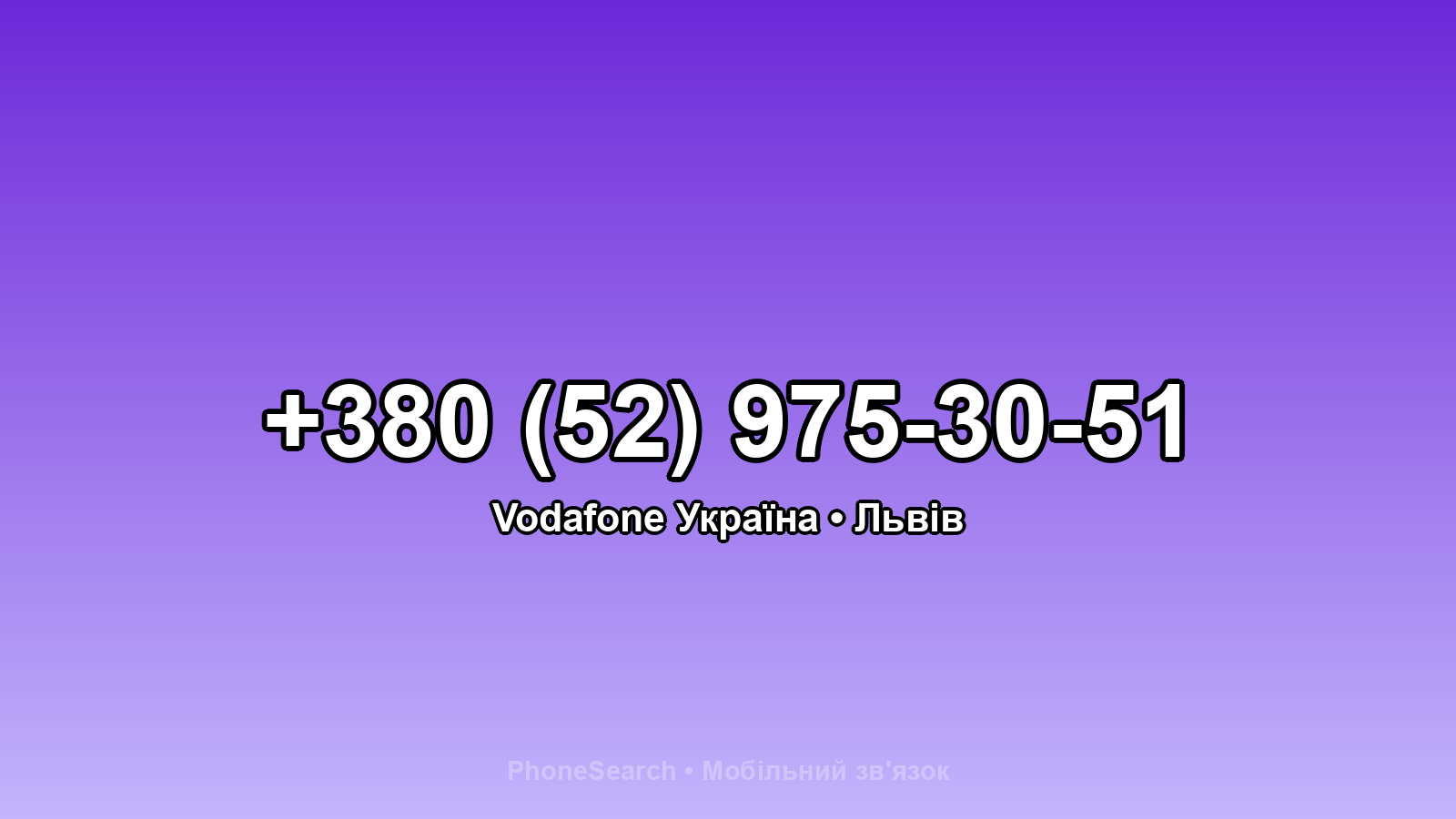 Номер +380 (52) 975-30-51 - вариант 2