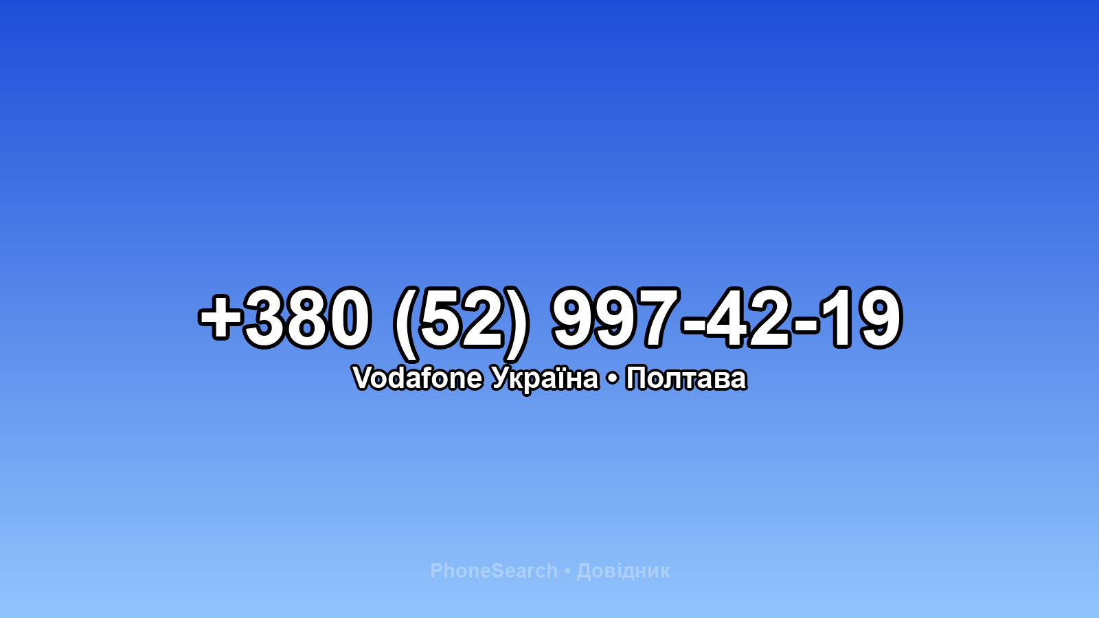 Номер +380 (52) 997-42-19 - вариант 1