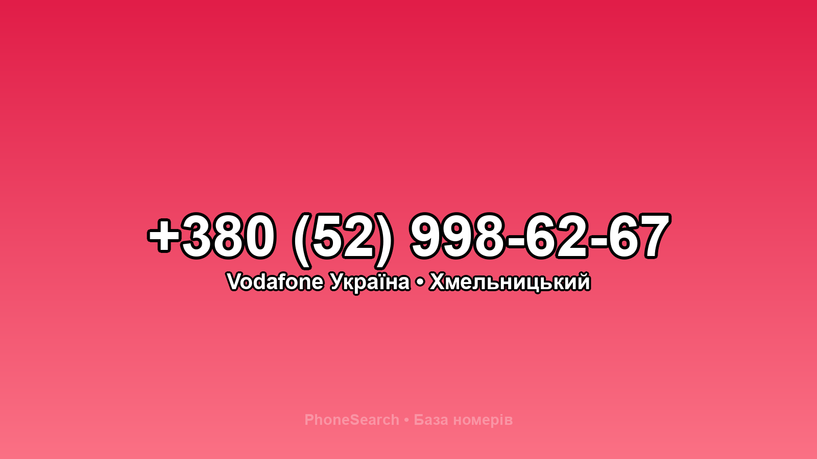 Номер +380 (52) 998-62-67 - вариант 1
