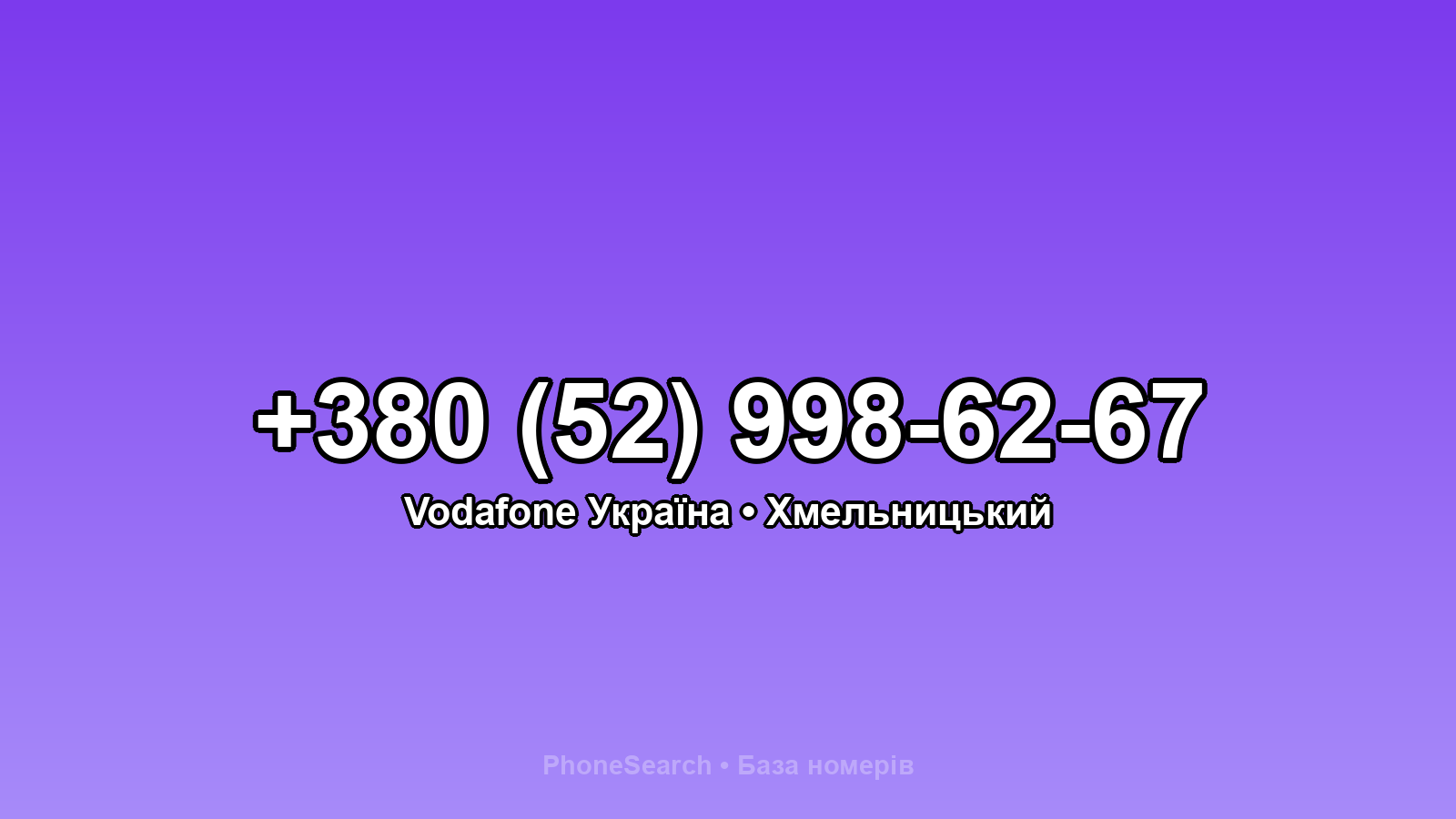 Номер +380 (52) 998-62-67 - вариант 2