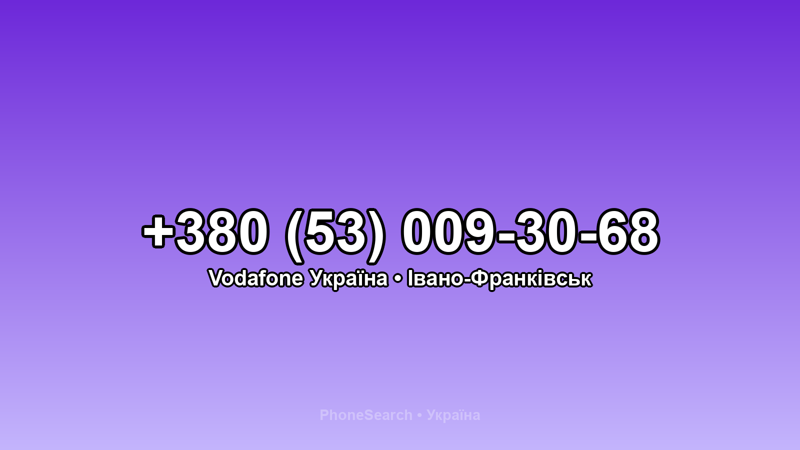 Номер +380 (53) 009-30-68 - вариант 2