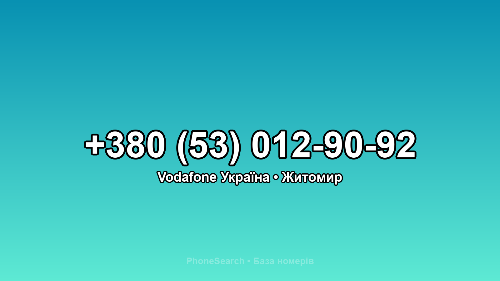 Номер +380 (53) 012-90-92 - вариант 2