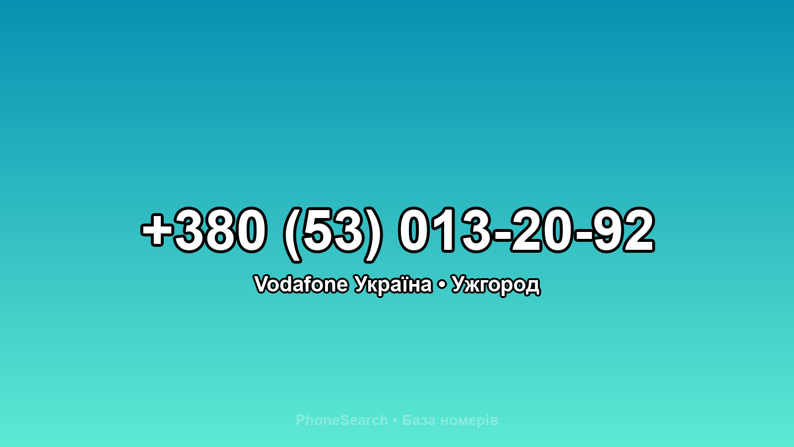 Номер +380 (53) 013-20-92 - вариант 2
