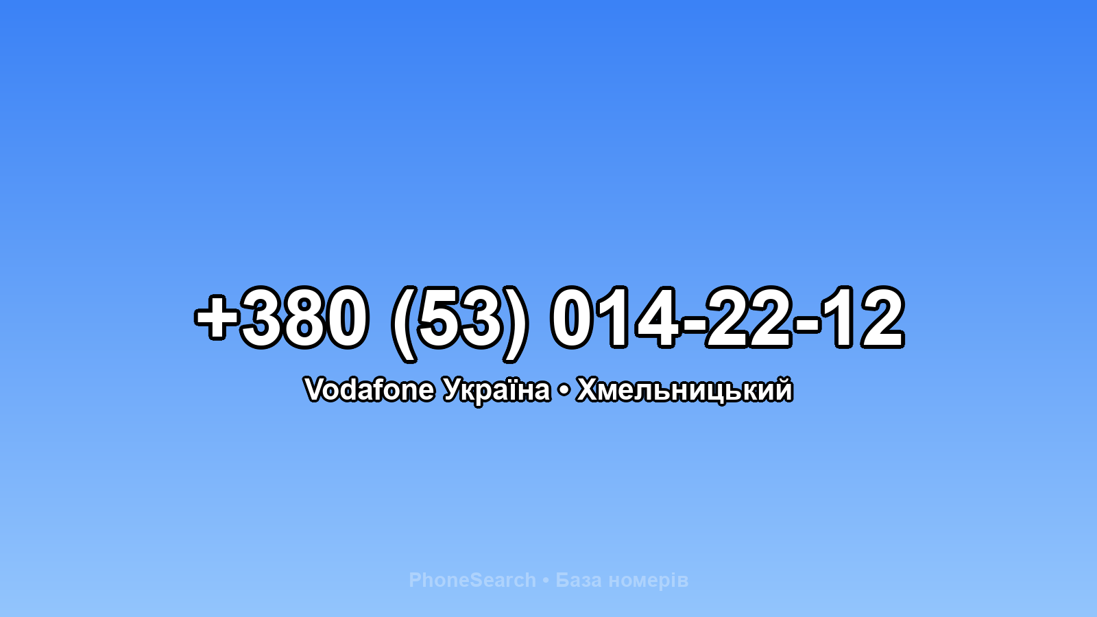 Номер +380 (53) 014-22-12 - вариант 2
