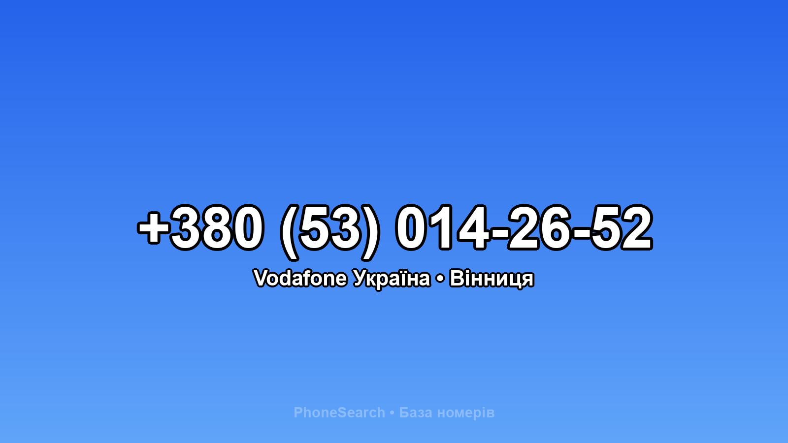 Номер +380 (53) 014-26-52 - вариант 1