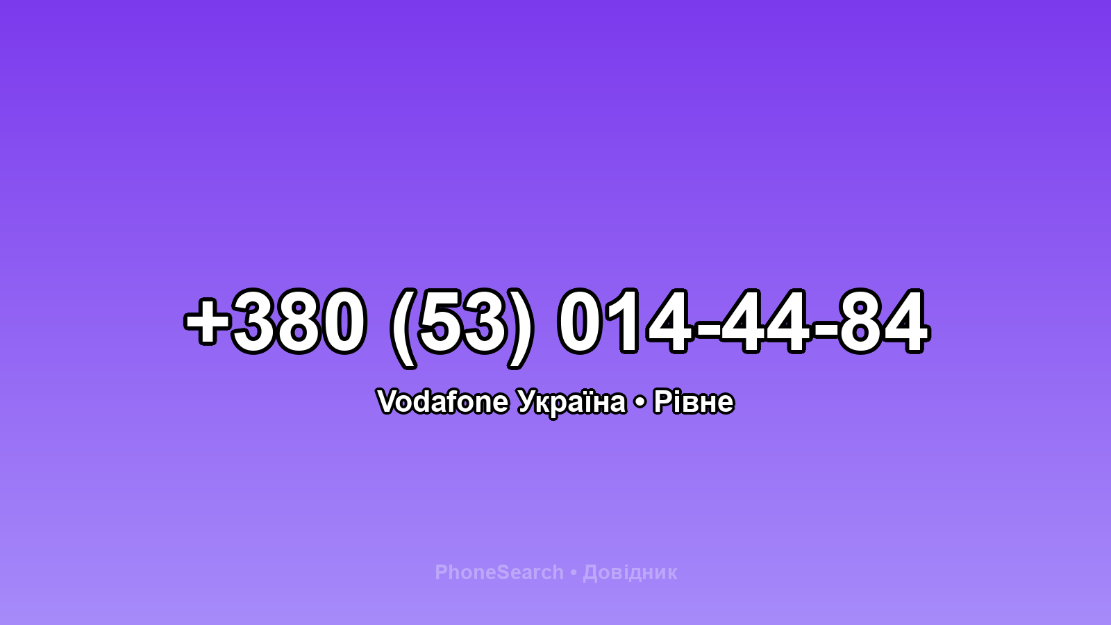 Номер +380 (53) 014-44-84 - вариант 2