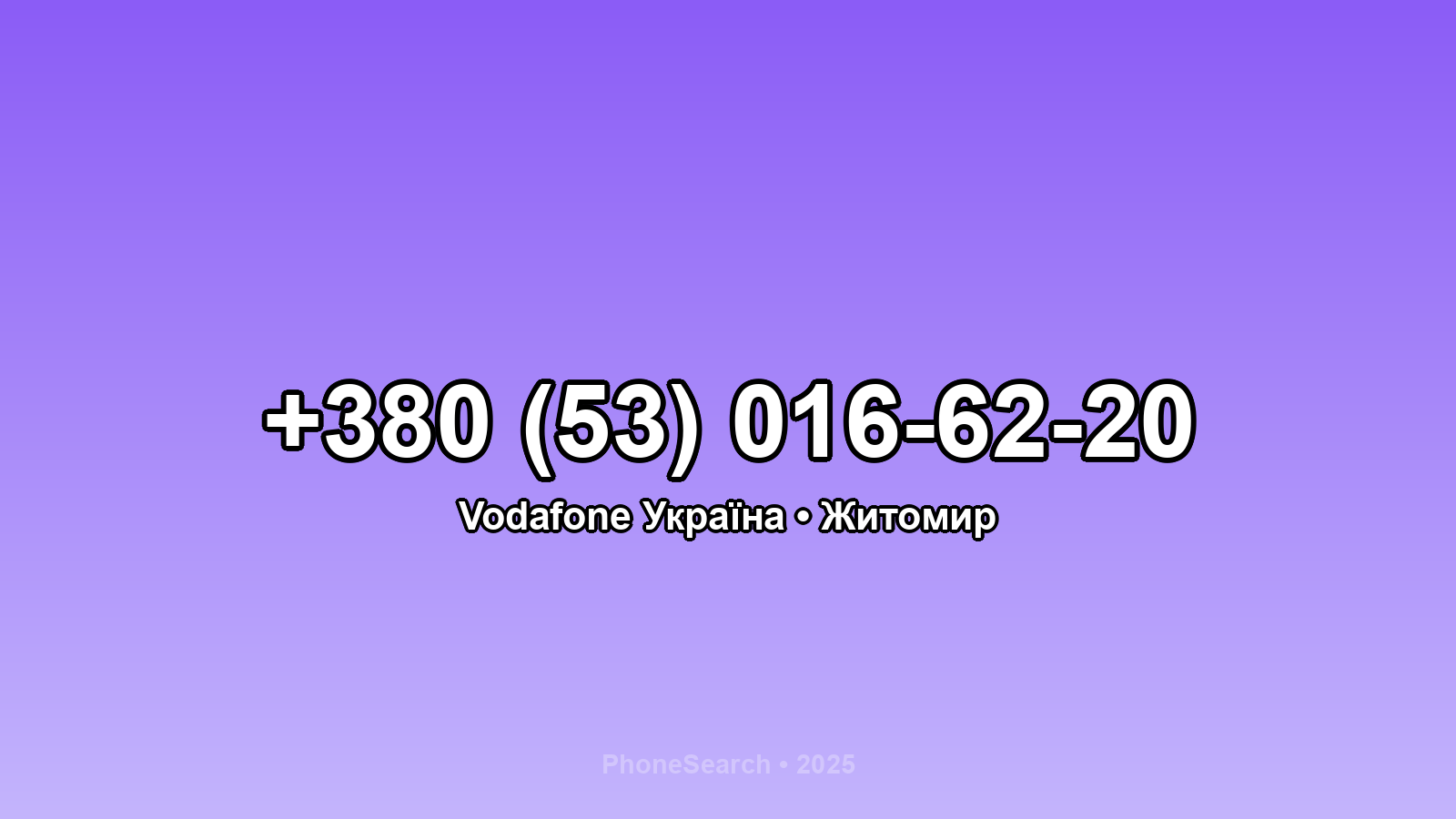 Номер +380 (53) 016-62-20 - вариант 1