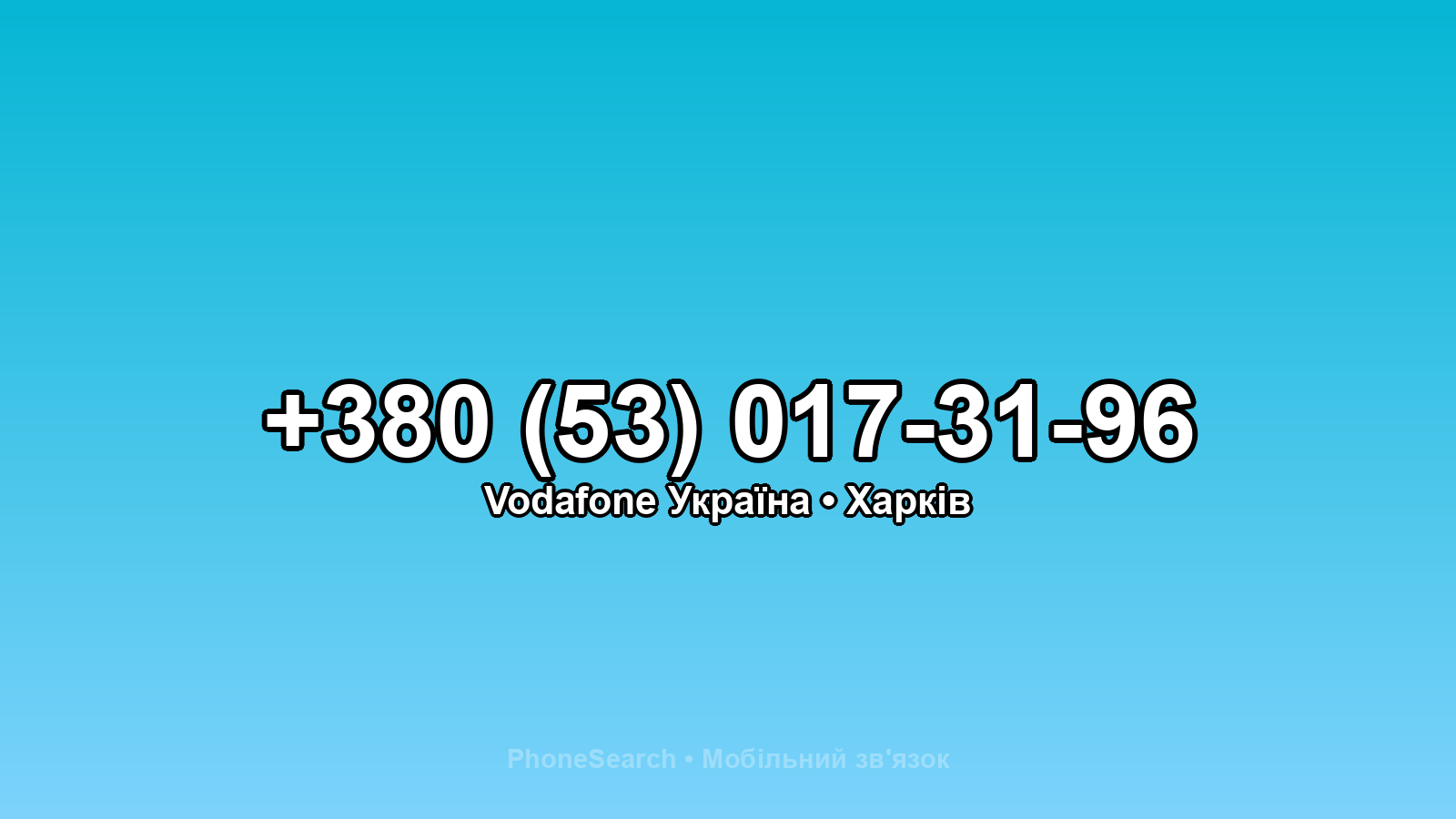 Номер +380 (53) 017-31-96 - вариант 1