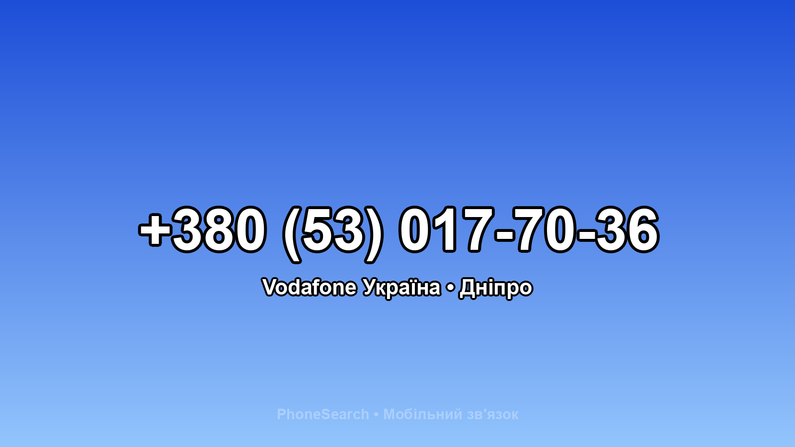 Номер +380 (53) 017-70-36 - вариант 1