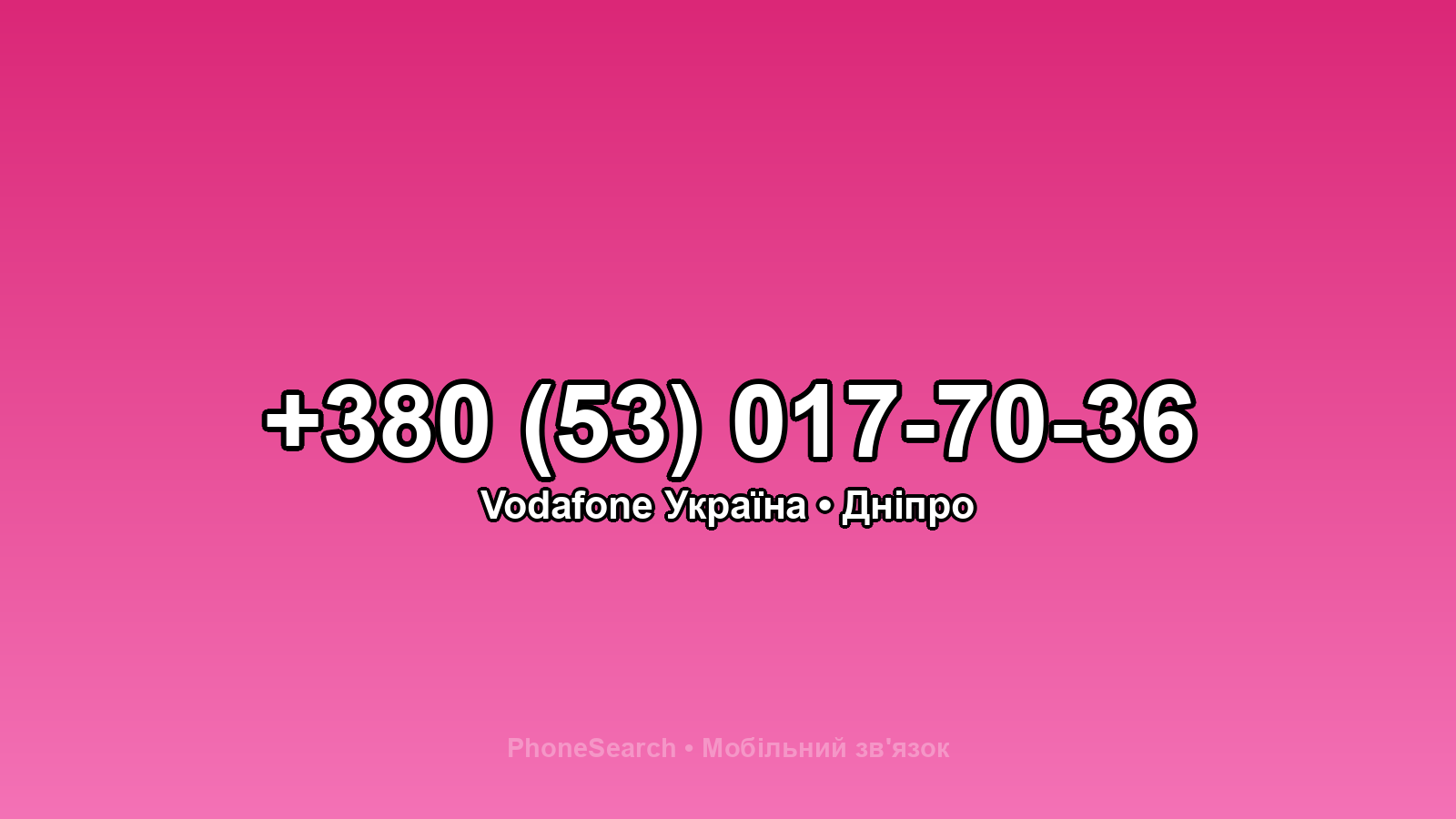 Номер +380 (53) 017-70-36 - вариант 2