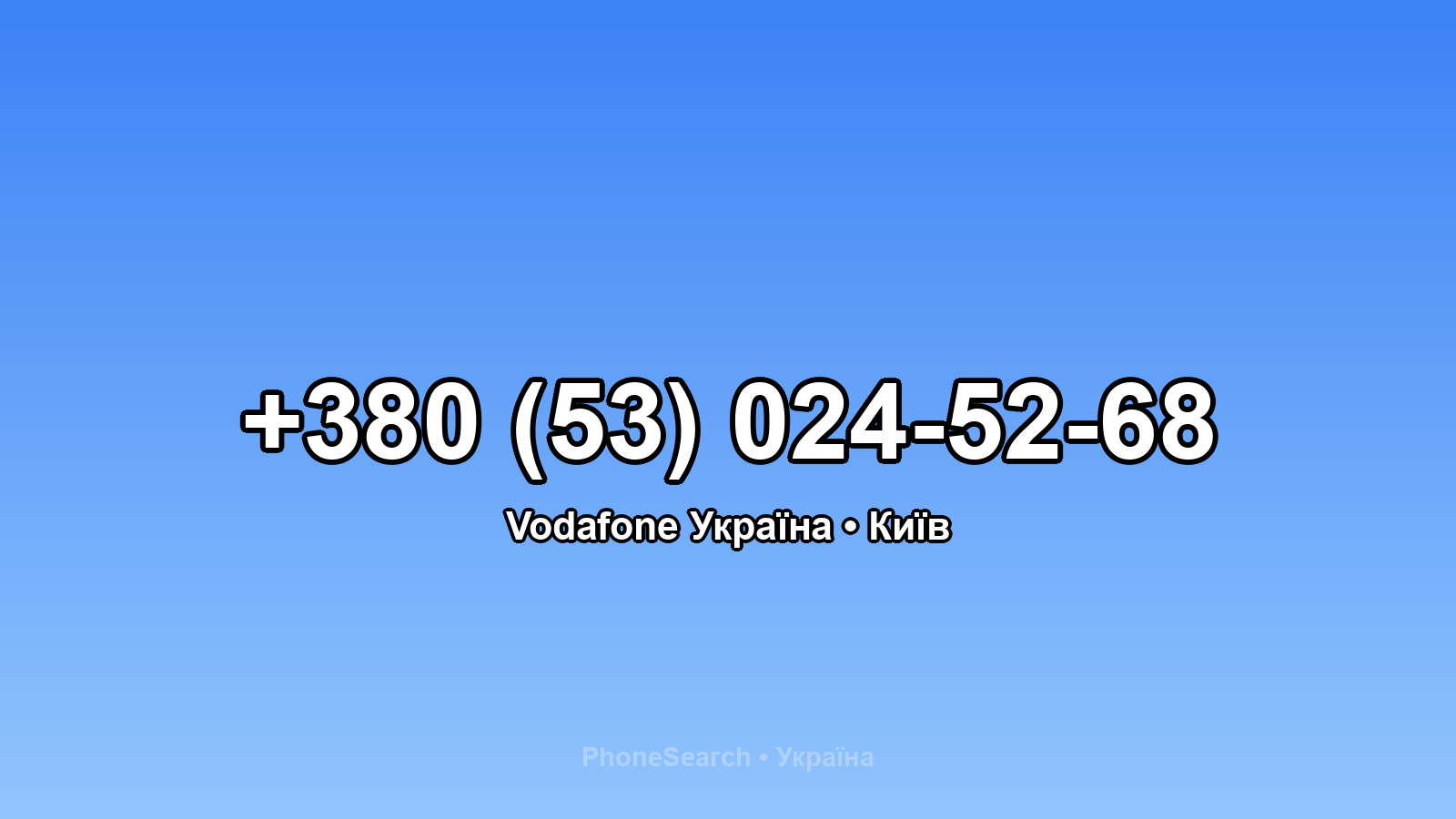 Номер +380 (53) 024-52-68 - вариант 1