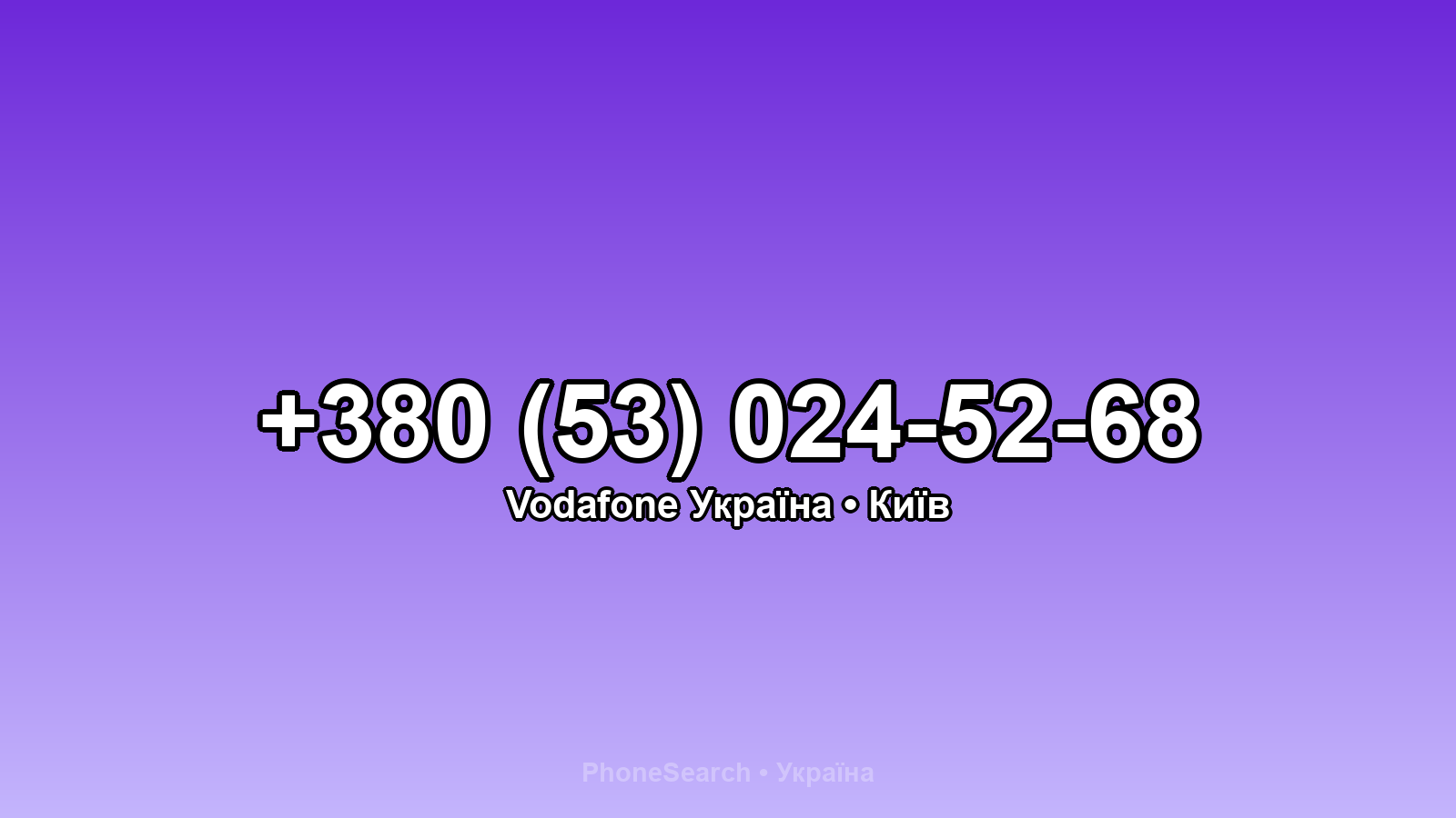 Номер +380 (53) 024-52-68 - вариант 2
