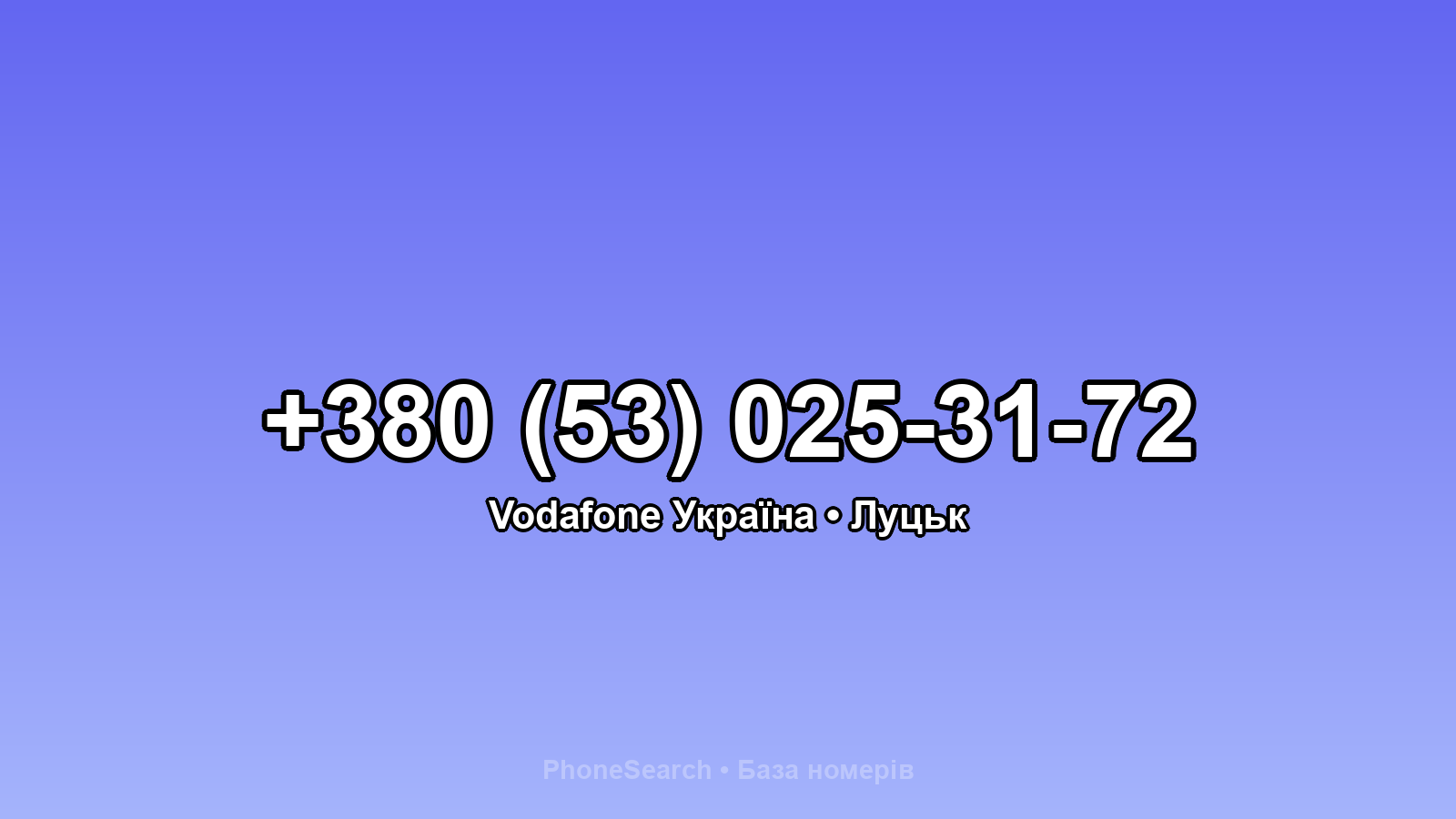 Номер +380 (53) 025-31-72 - вариант 2